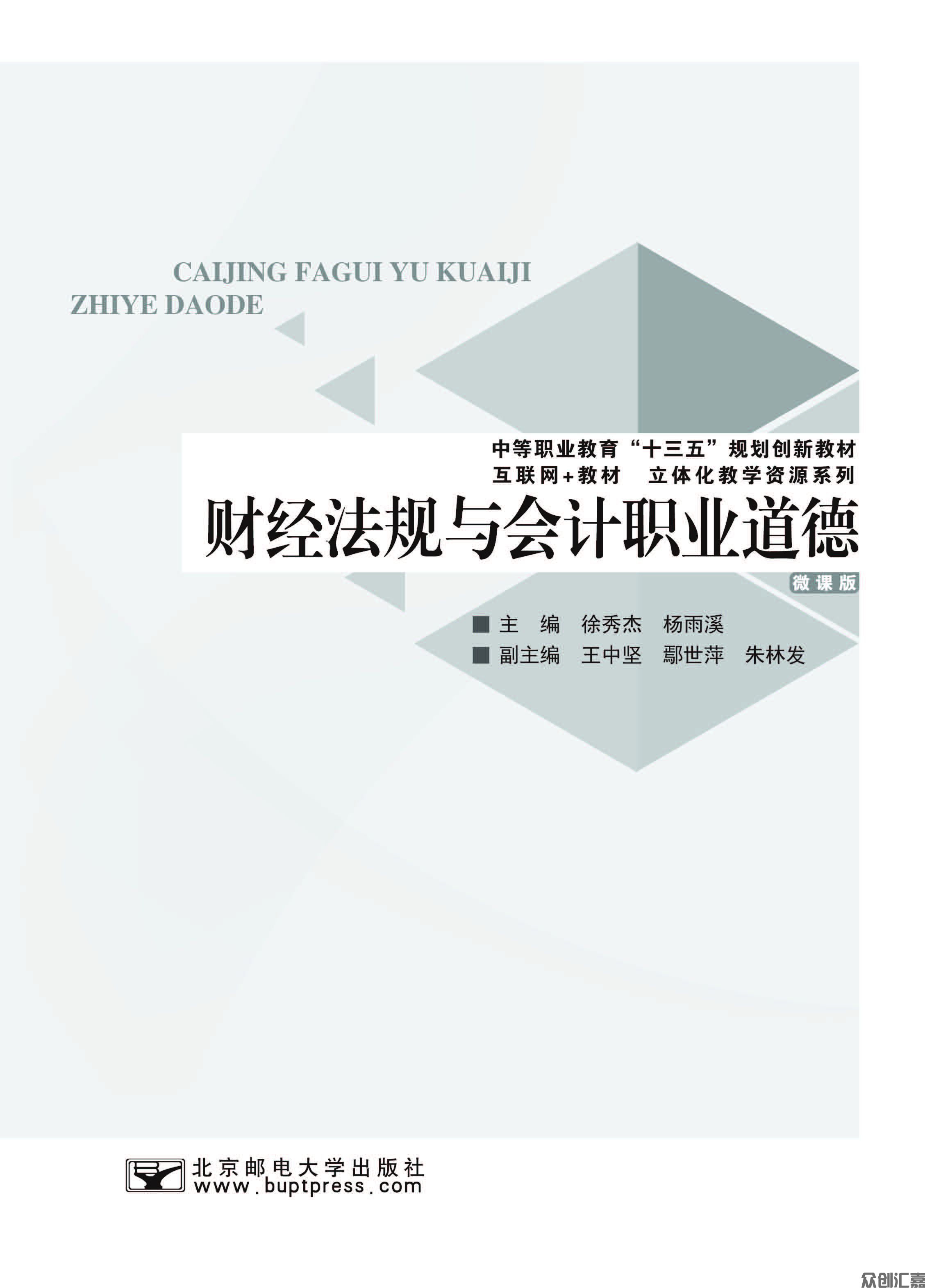 财经法规与会计职业道德——正文10_页面_01.jpg