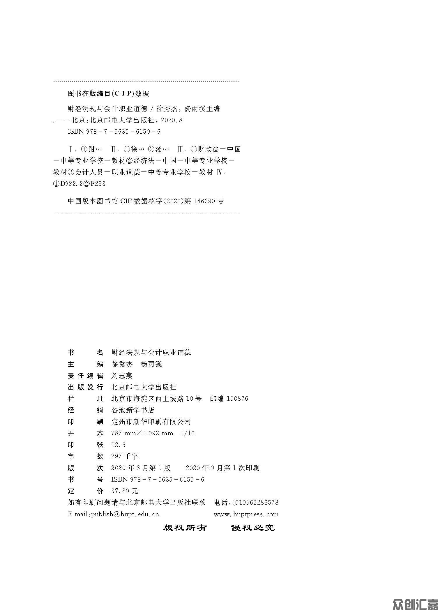 财经法规与会计职业道德——正文10_页面_02.jpg