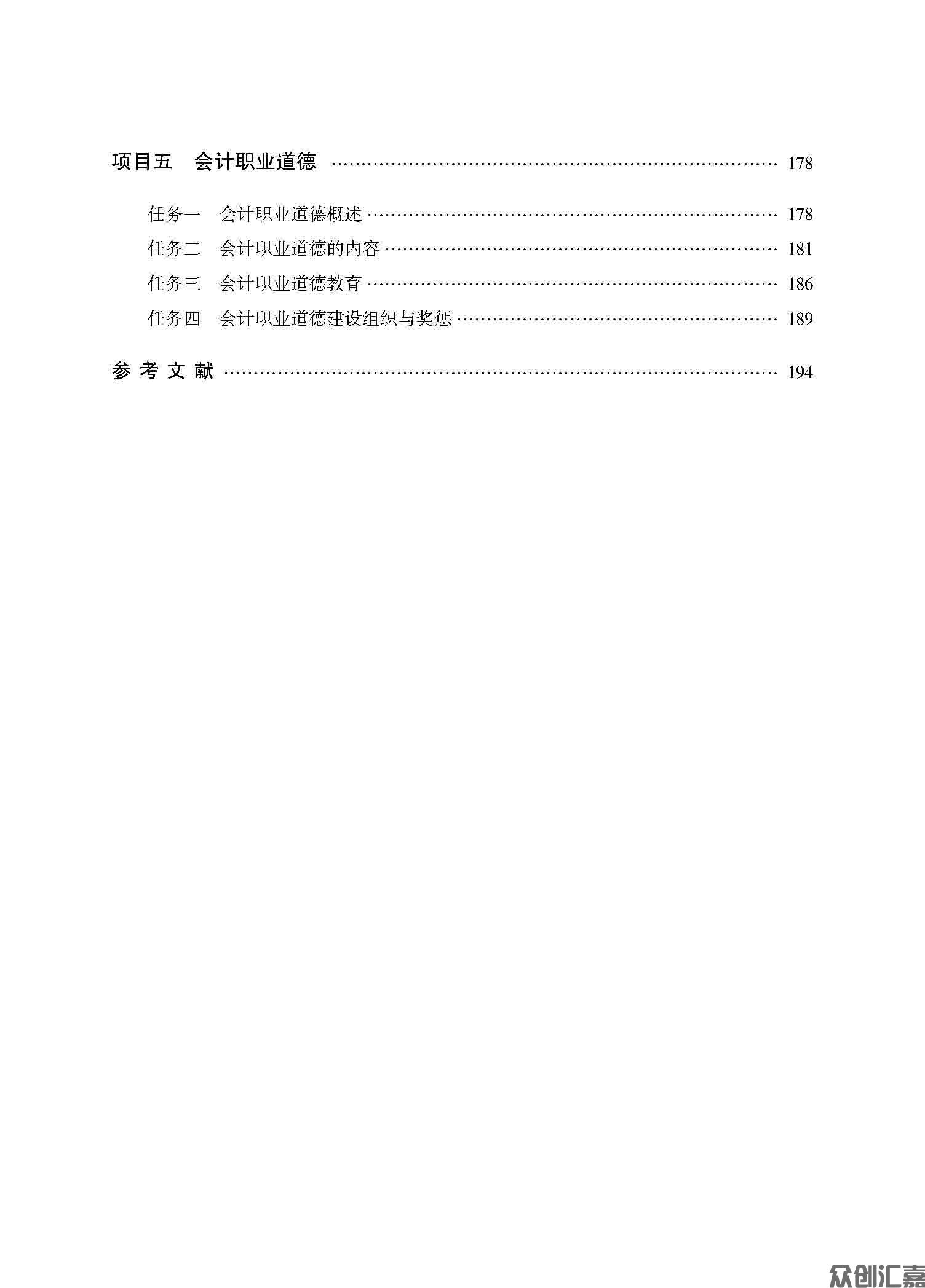 财经法规与会计职业道德——正文10_页面_05.jpg