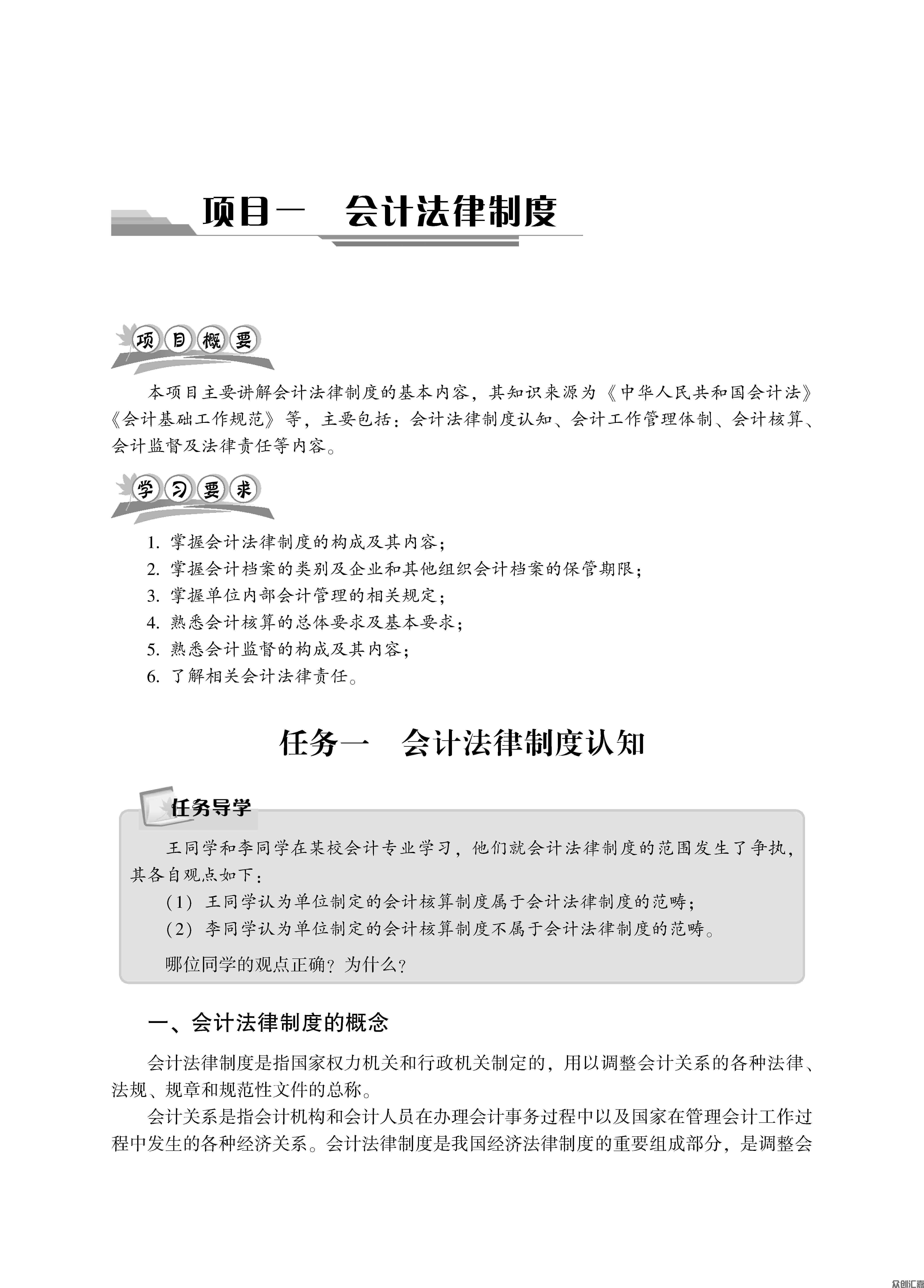 财经法规与会计职业道德——正文10_页面_06.jpg