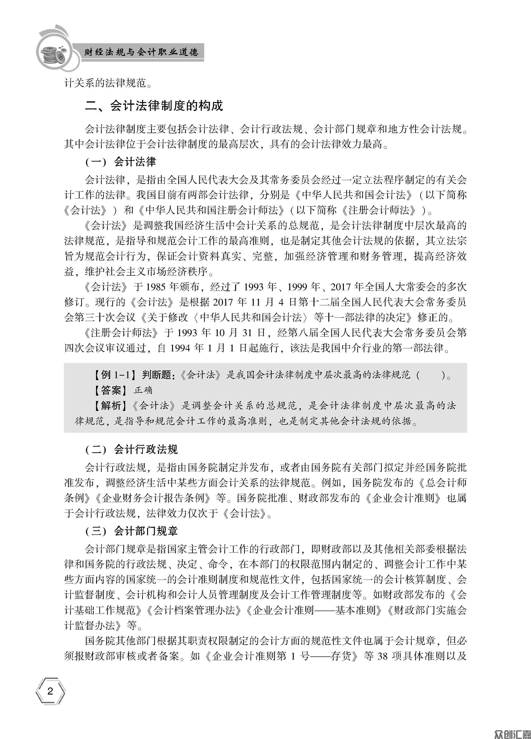 财经法规与会计职业道德——正文10_页面_07.jpg