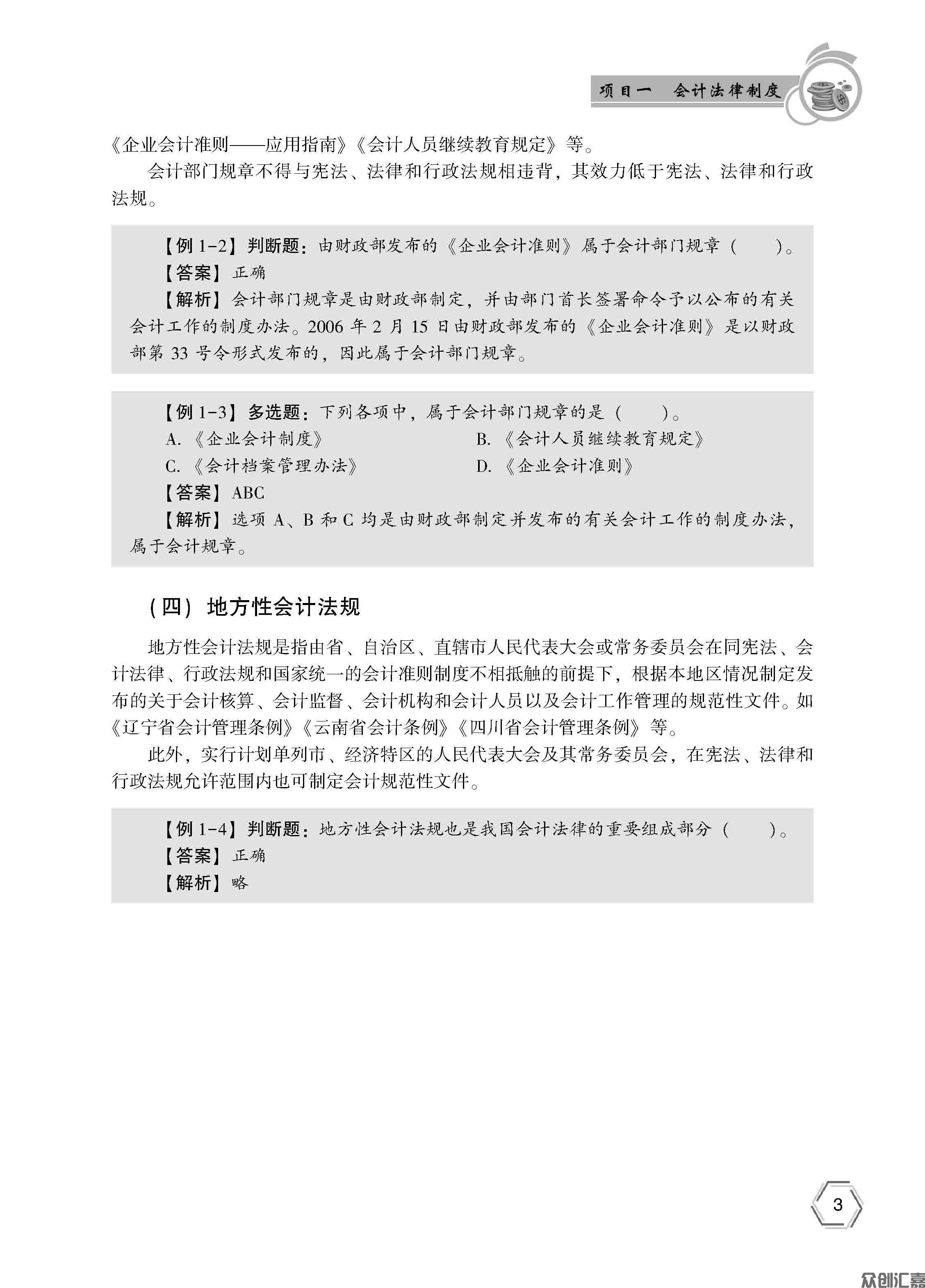 财经法规与会计职业道德——正文10_页面_08.jpg