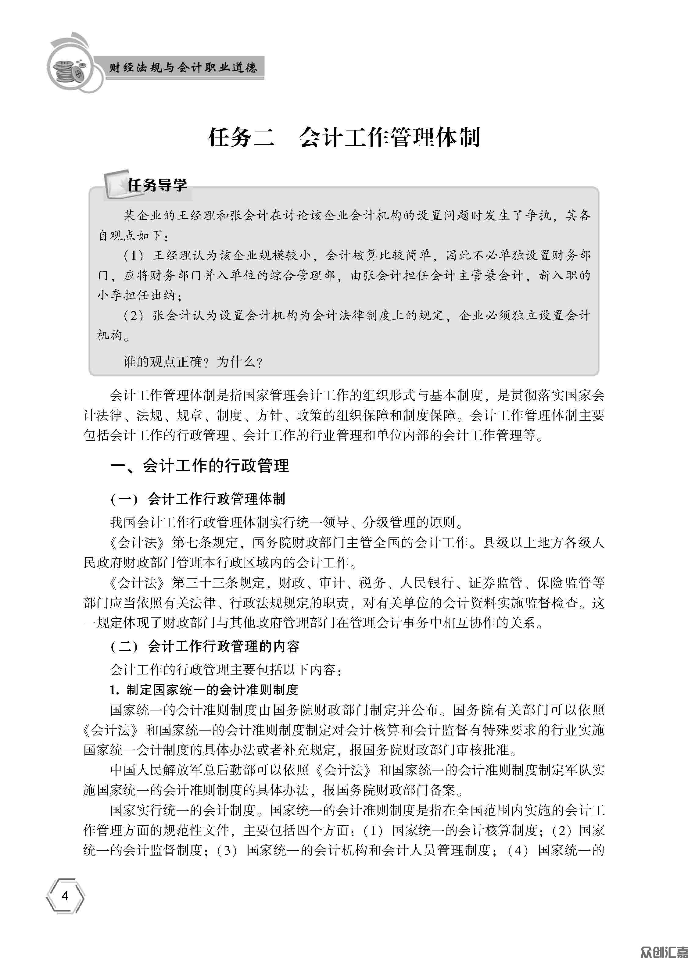 财经法规与会计职业道德——正文10_页面_09.jpg