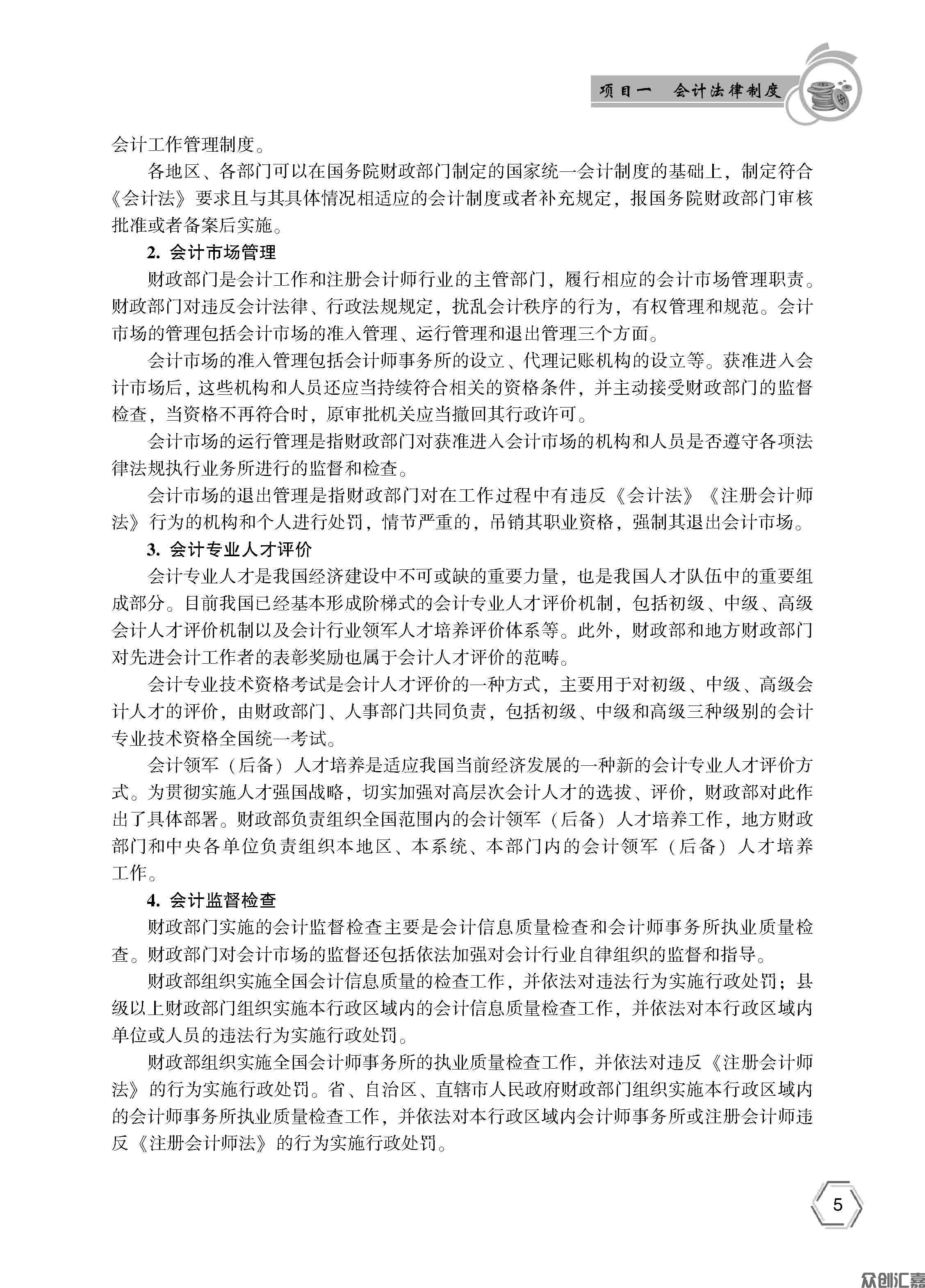 财经法规与会计职业道德——正文10_页面_10.jpg