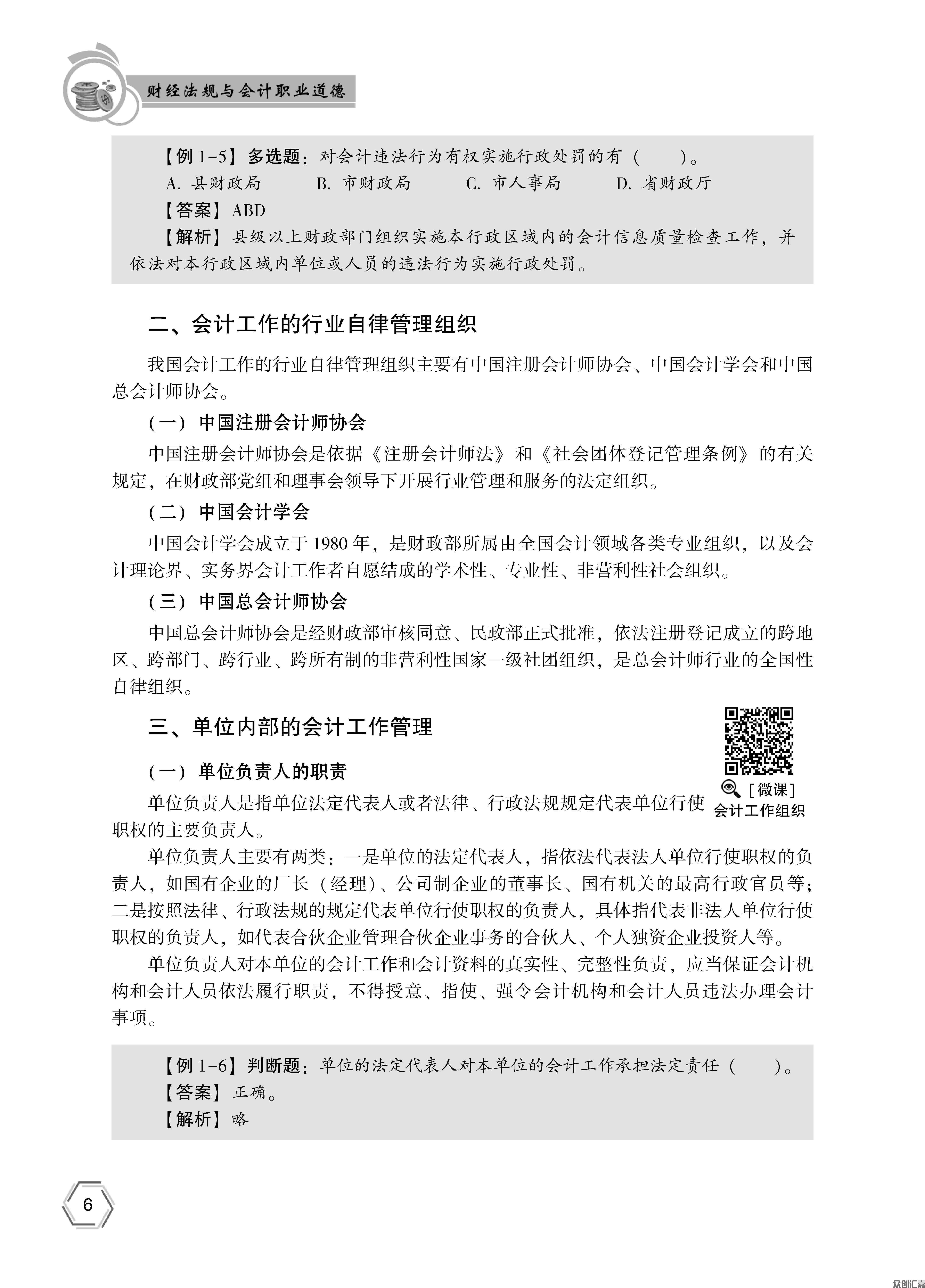 财经法规与会计职业道德——正文10_页面_11.jpg
