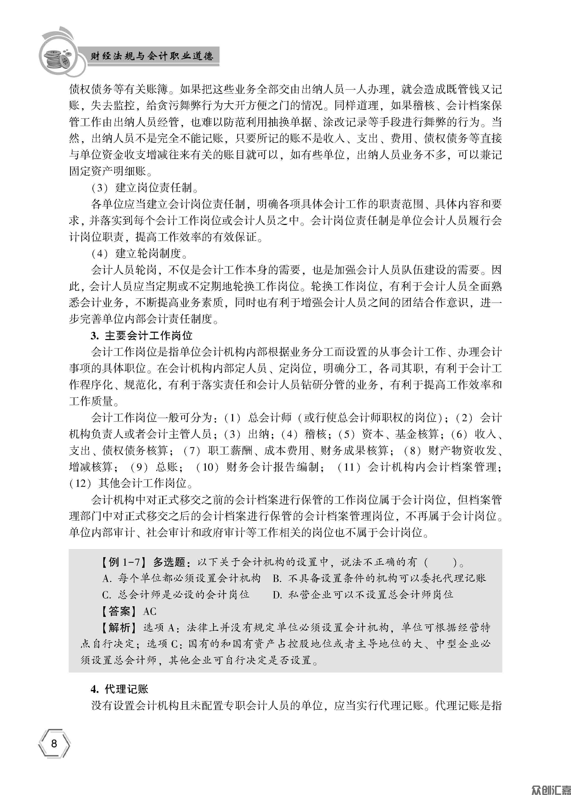 财经法规与会计职业道德——正文10_页面_13.jpg