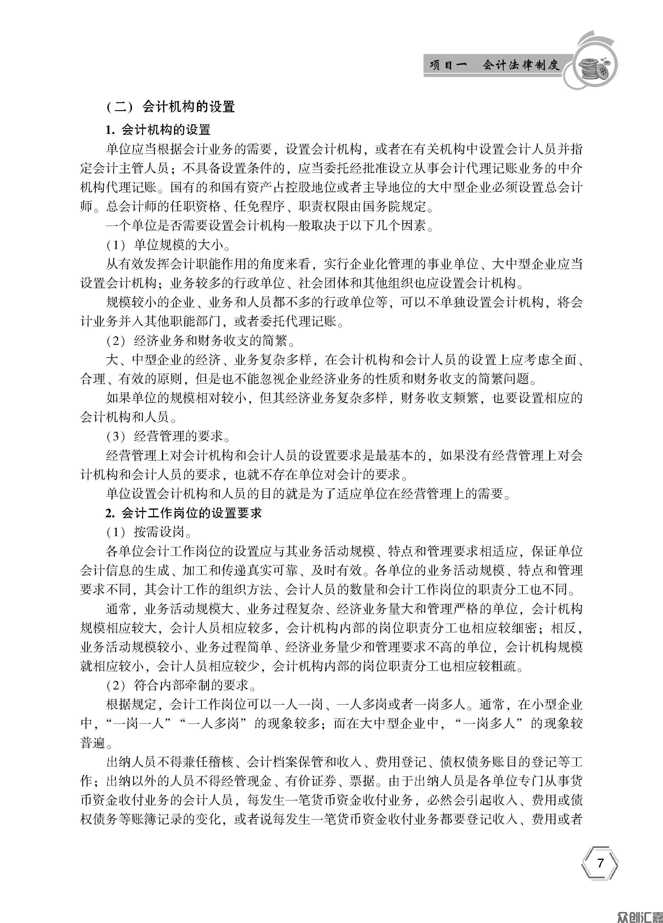 财经法规与会计职业道德——正文10_页面_12.jpg