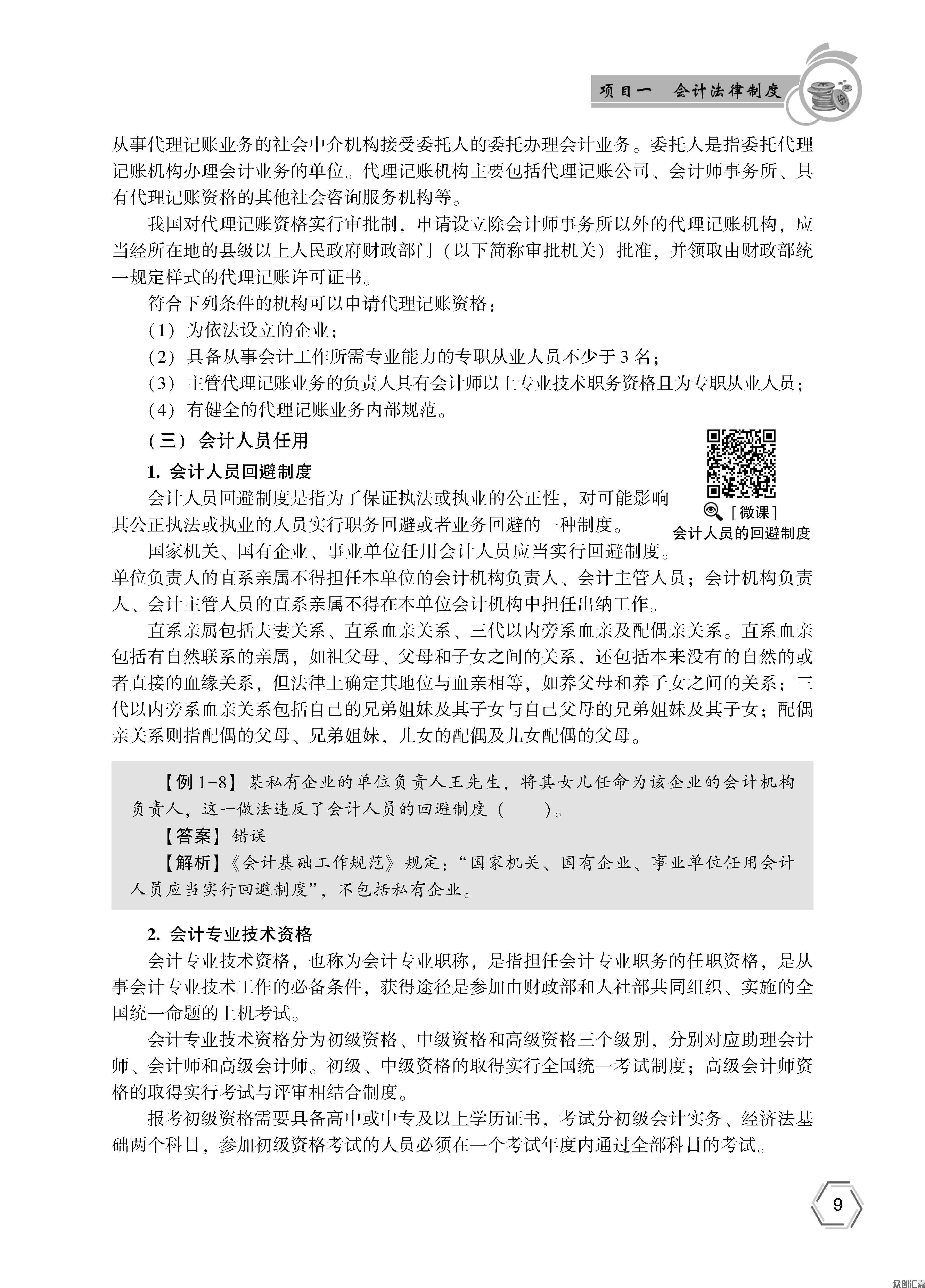 财经法规与会计职业道德——正文10_页面_14.jpg