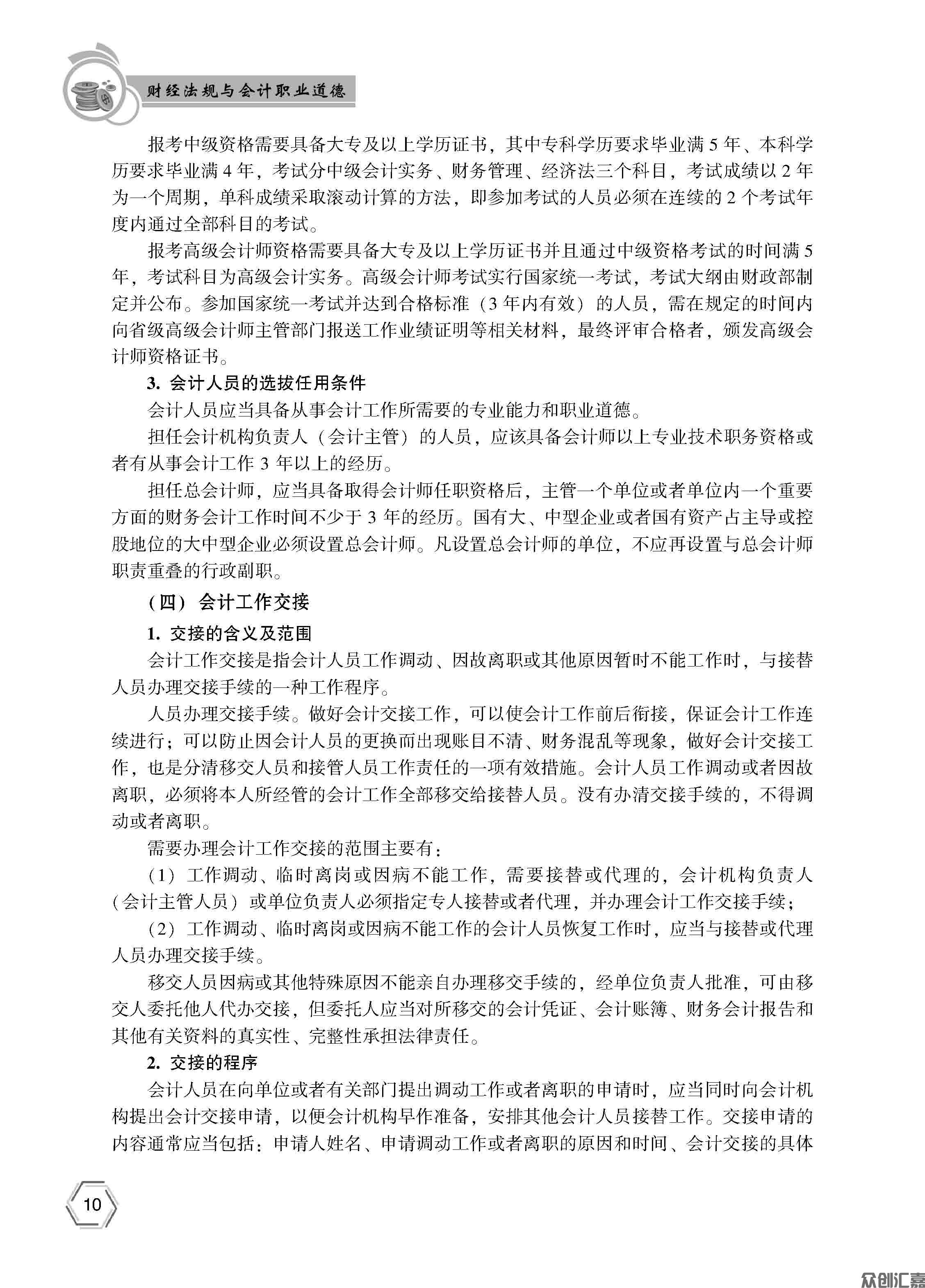 财经法规与会计职业道德——正文10_页面_15.jpg