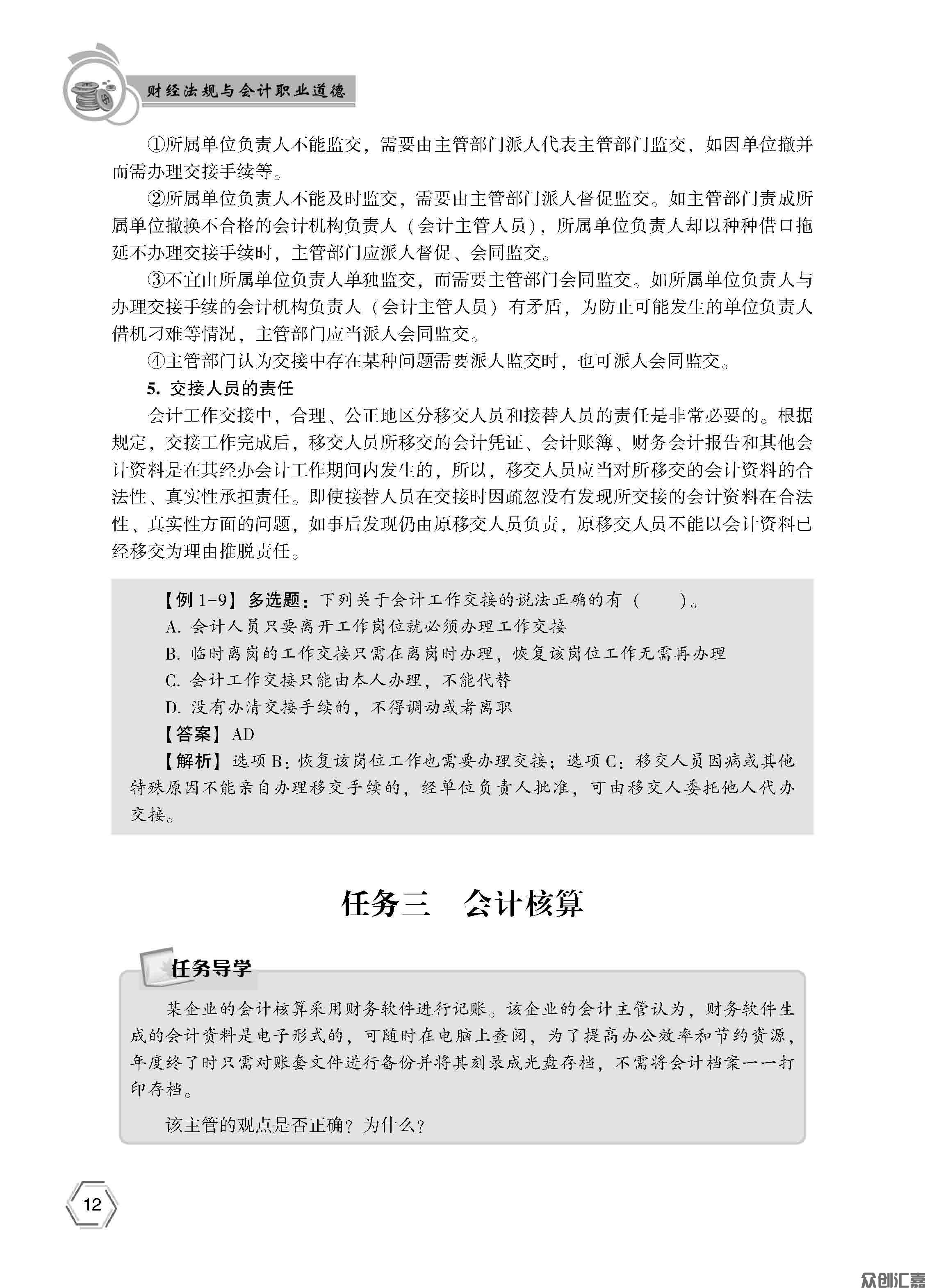财经法规与会计职业道德——正文10_页面_17.jpg