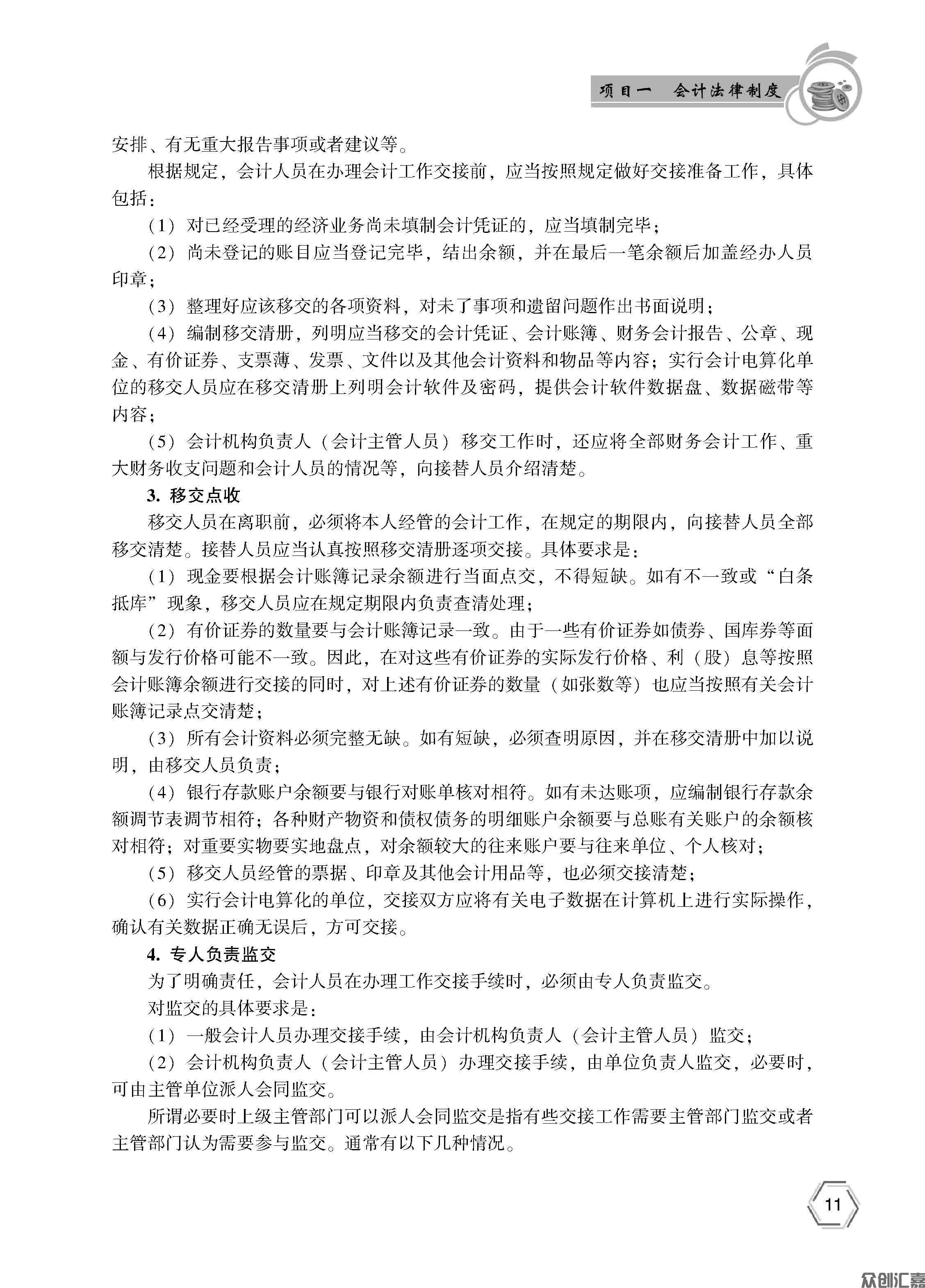 财经法规与会计职业道德——正文10_页面_16.jpg