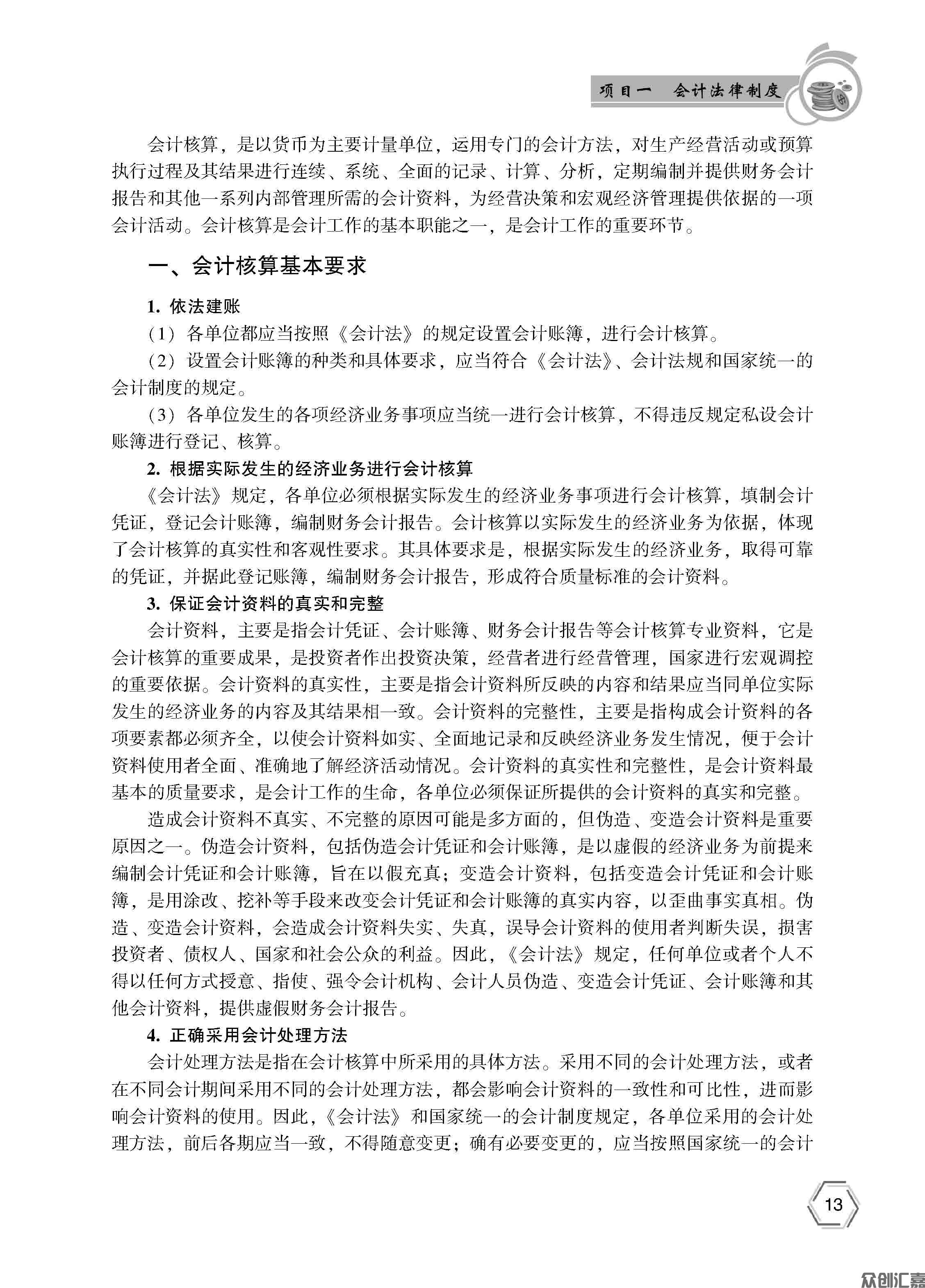财经法规与会计职业道德——正文10_页面_18.jpg