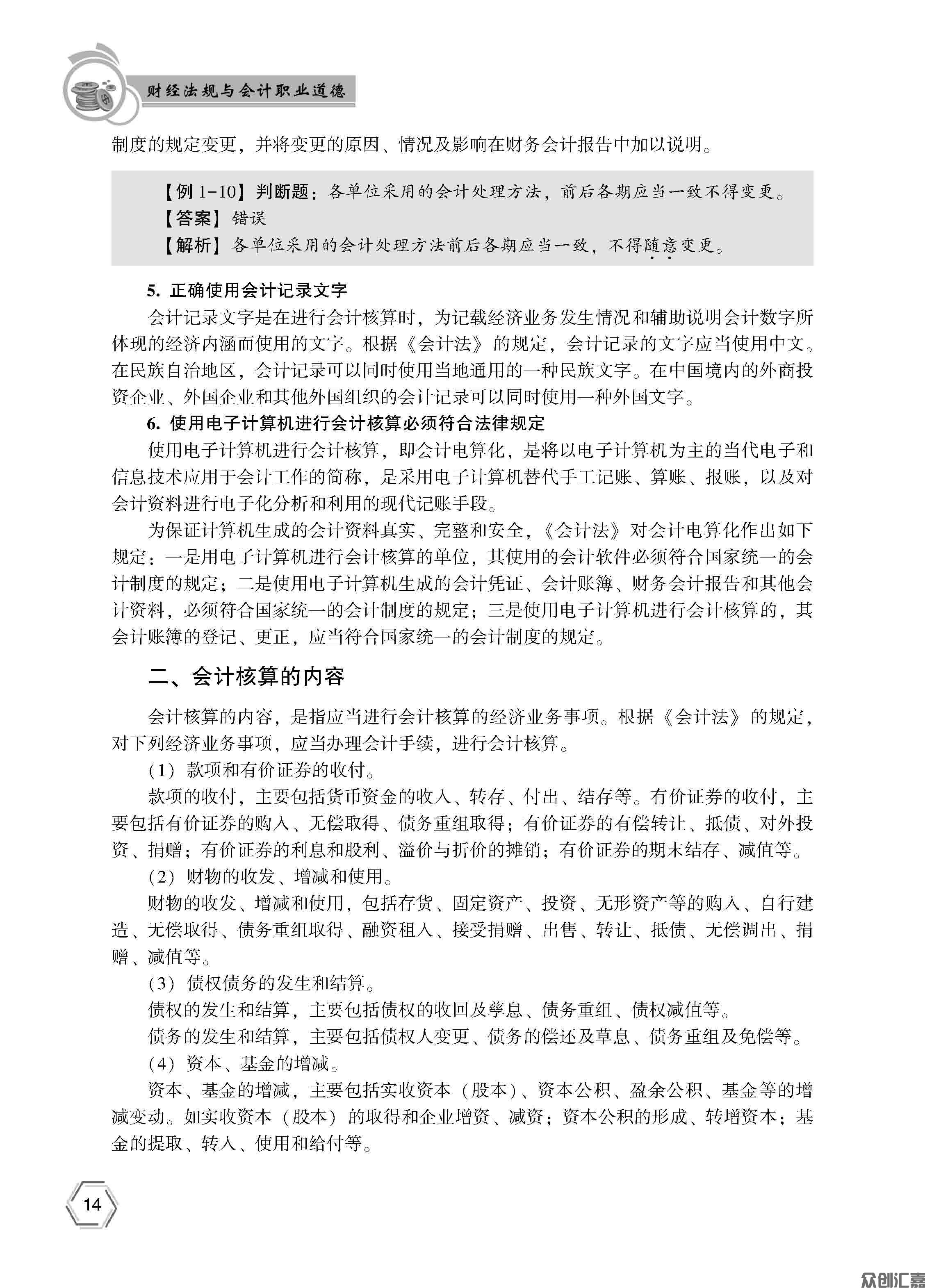 财经法规与会计职业道德——正文10_页面_19.jpg