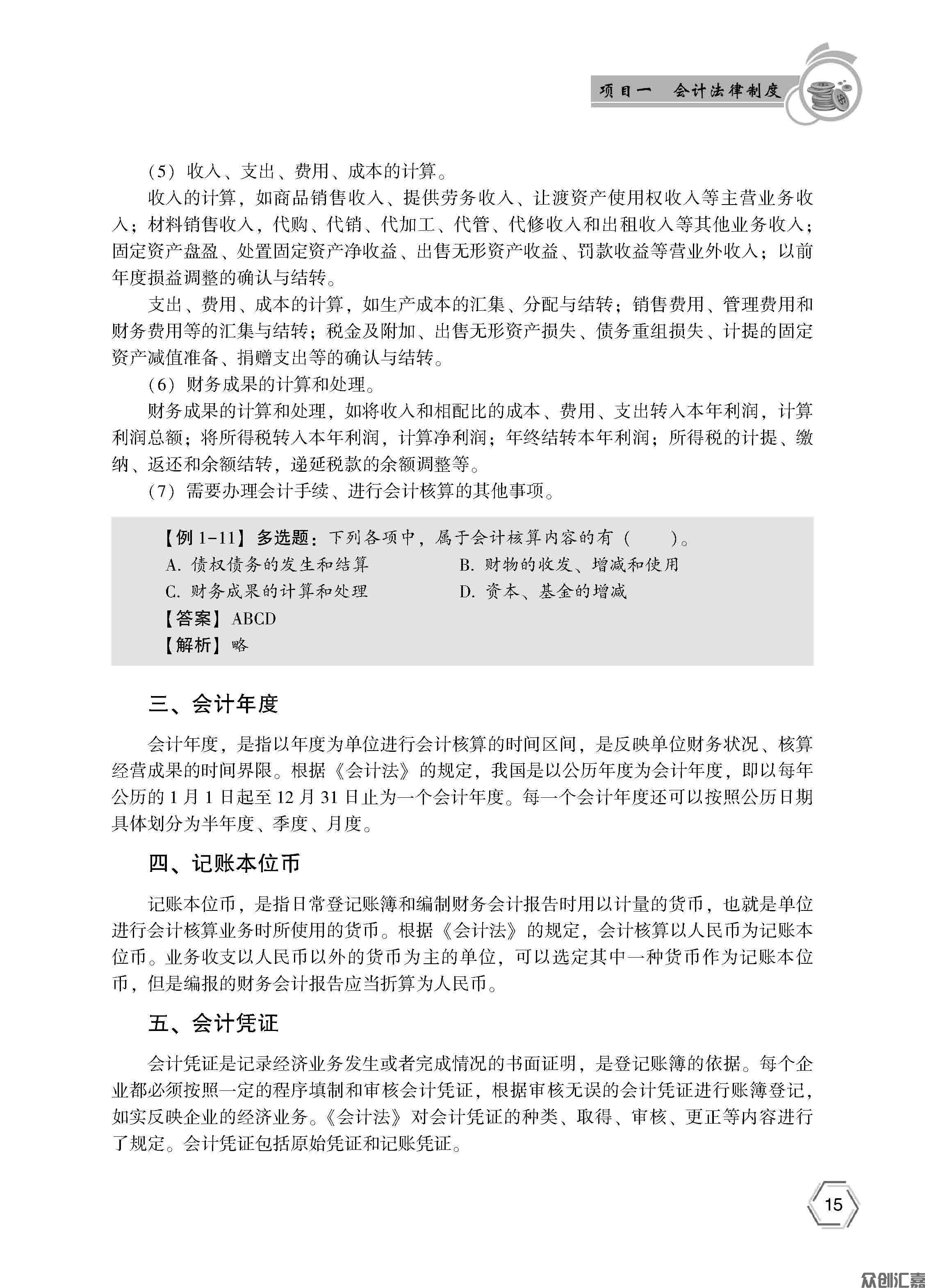 财经法规与会计职业道德——正文10_页面_20.jpg