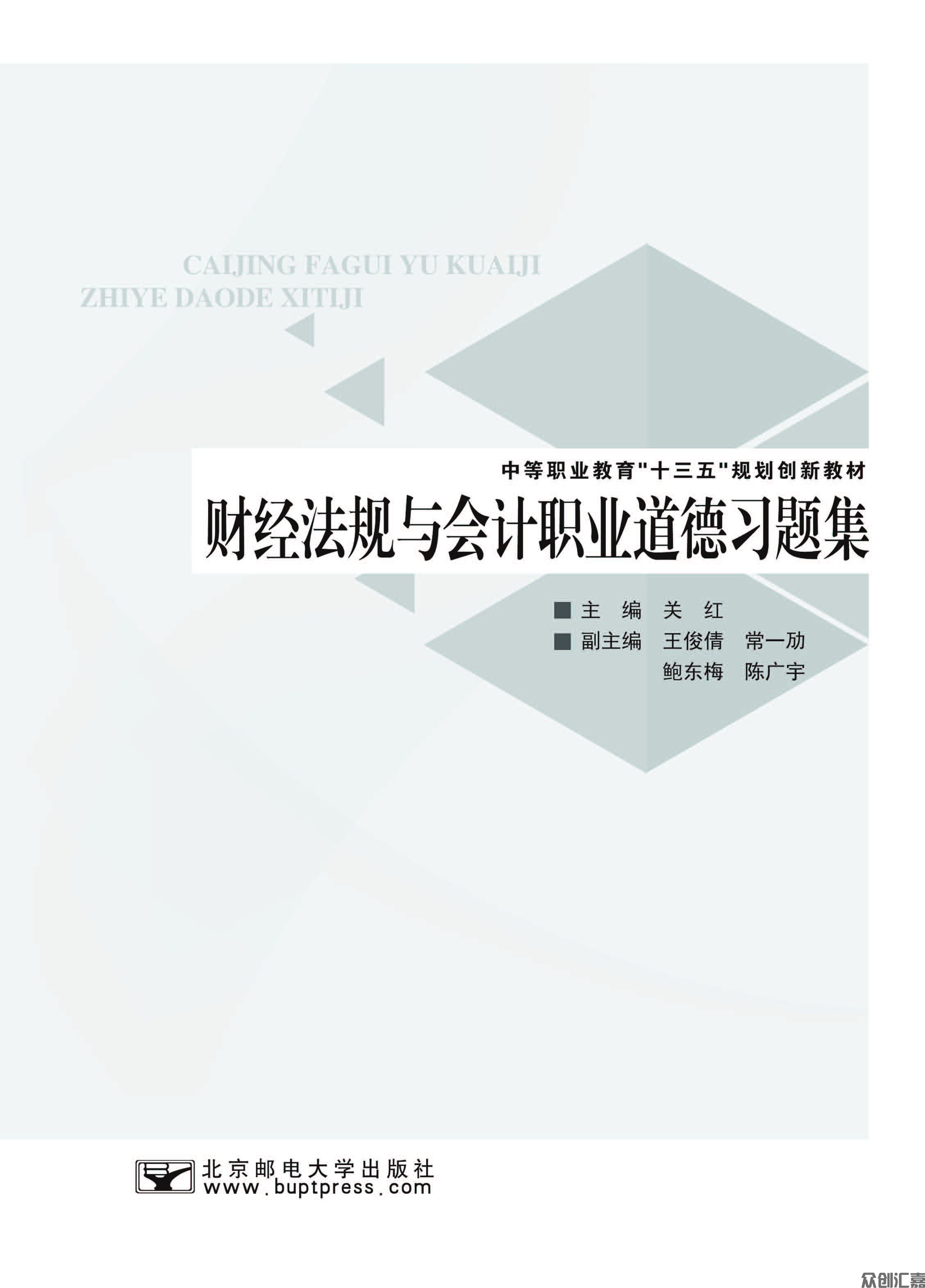 财经法规与会计职业道德习题集正文_页面_01.jpg
