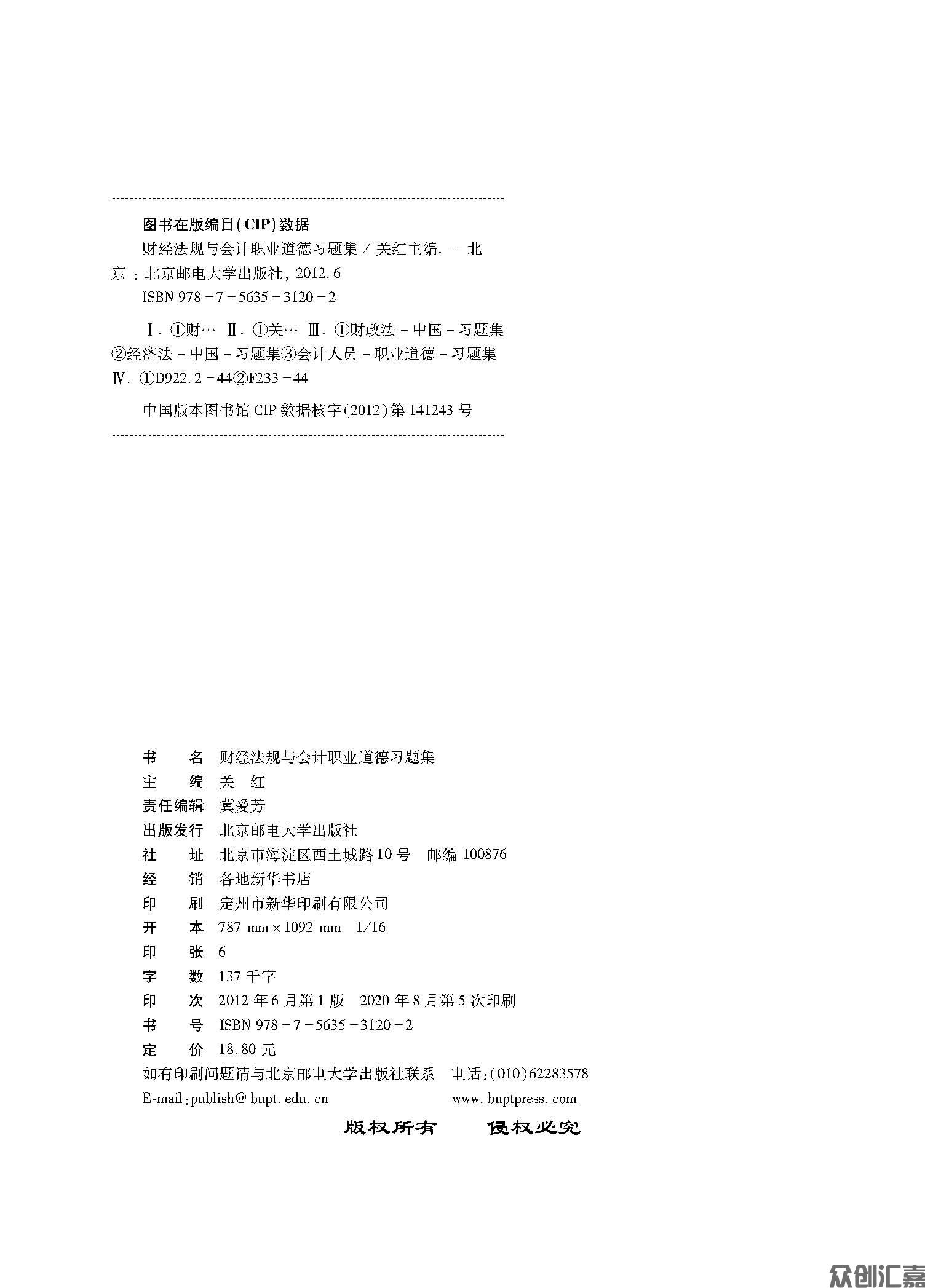 财经法规与会计职业道德习题集正文_页面_02.jpg