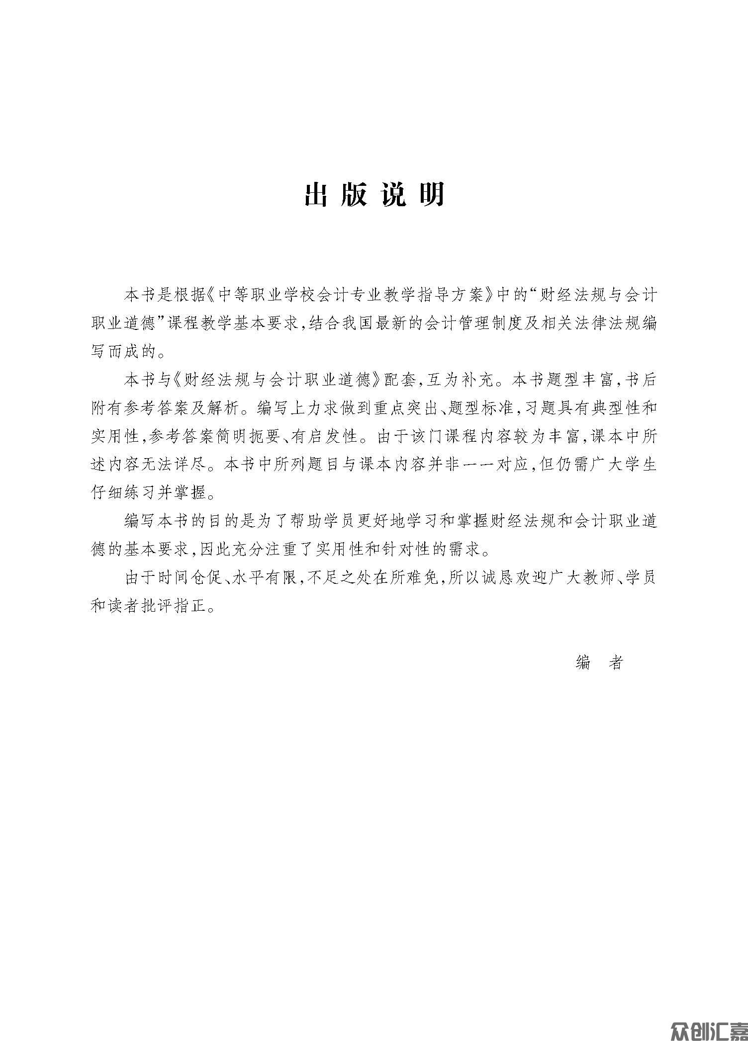 财经法规与会计职业道德习题集正文_页面_03.jpg