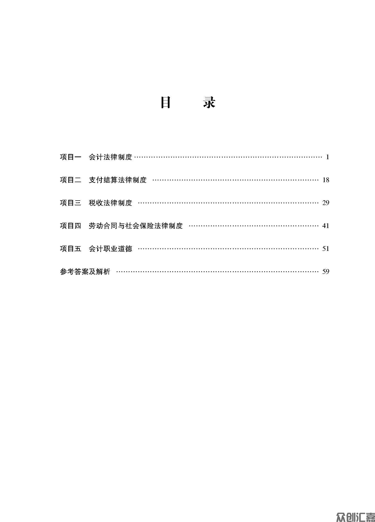 财经法规与会计职业道德习题集正文_页面_04.jpg