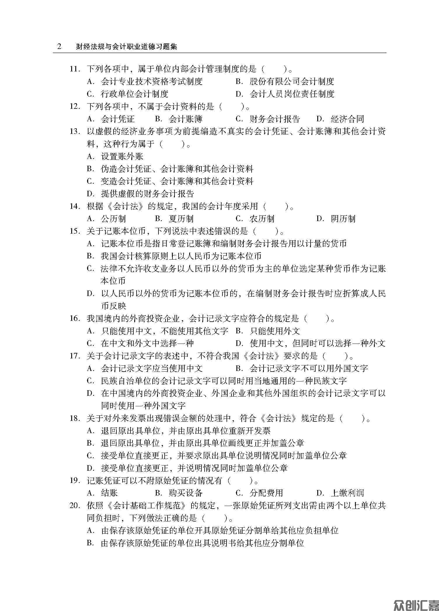 财经法规与会计职业道德习题集正文_页面_06.jpg