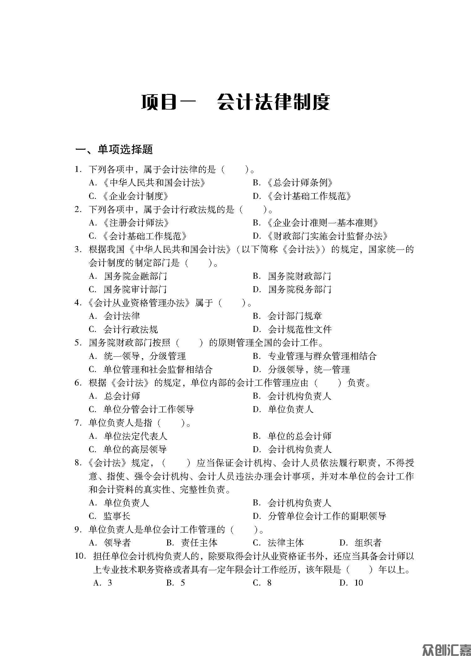 财经法规与会计职业道德习题集正文_页面_05.jpg