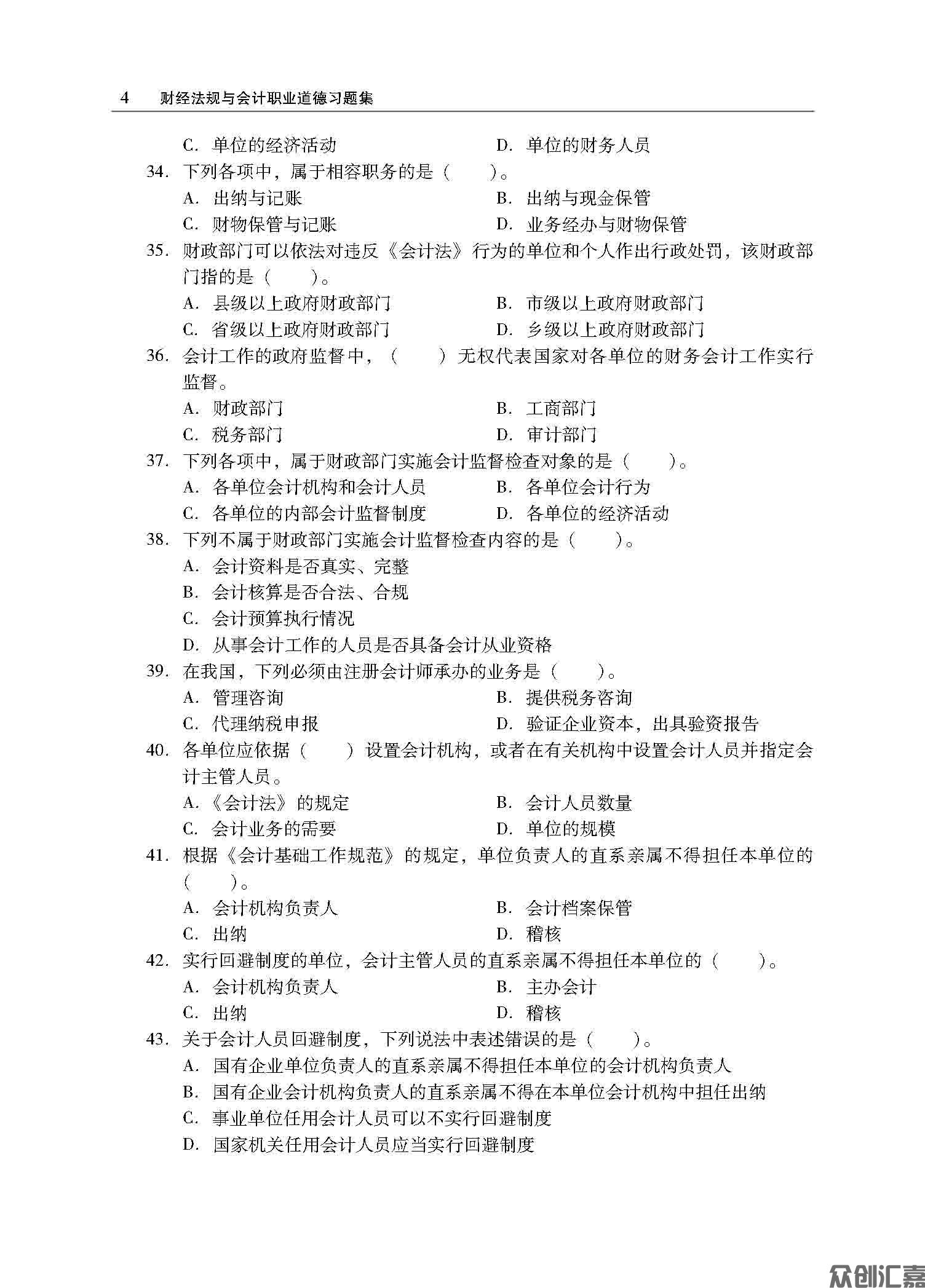 财经法规与会计职业道德习题集正文_页面_08.jpg