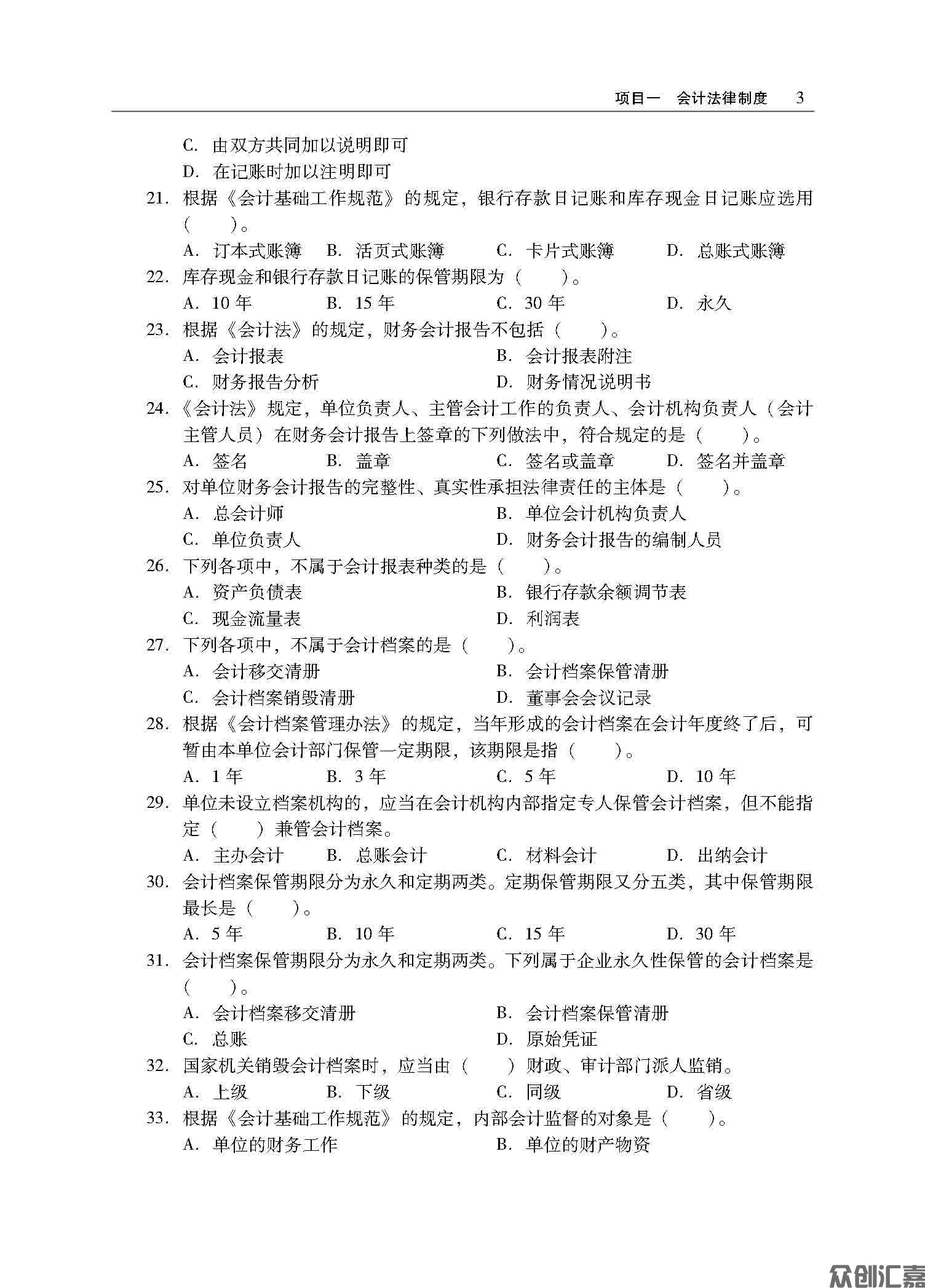 财经法规与会计职业道德习题集正文_页面_07.jpg