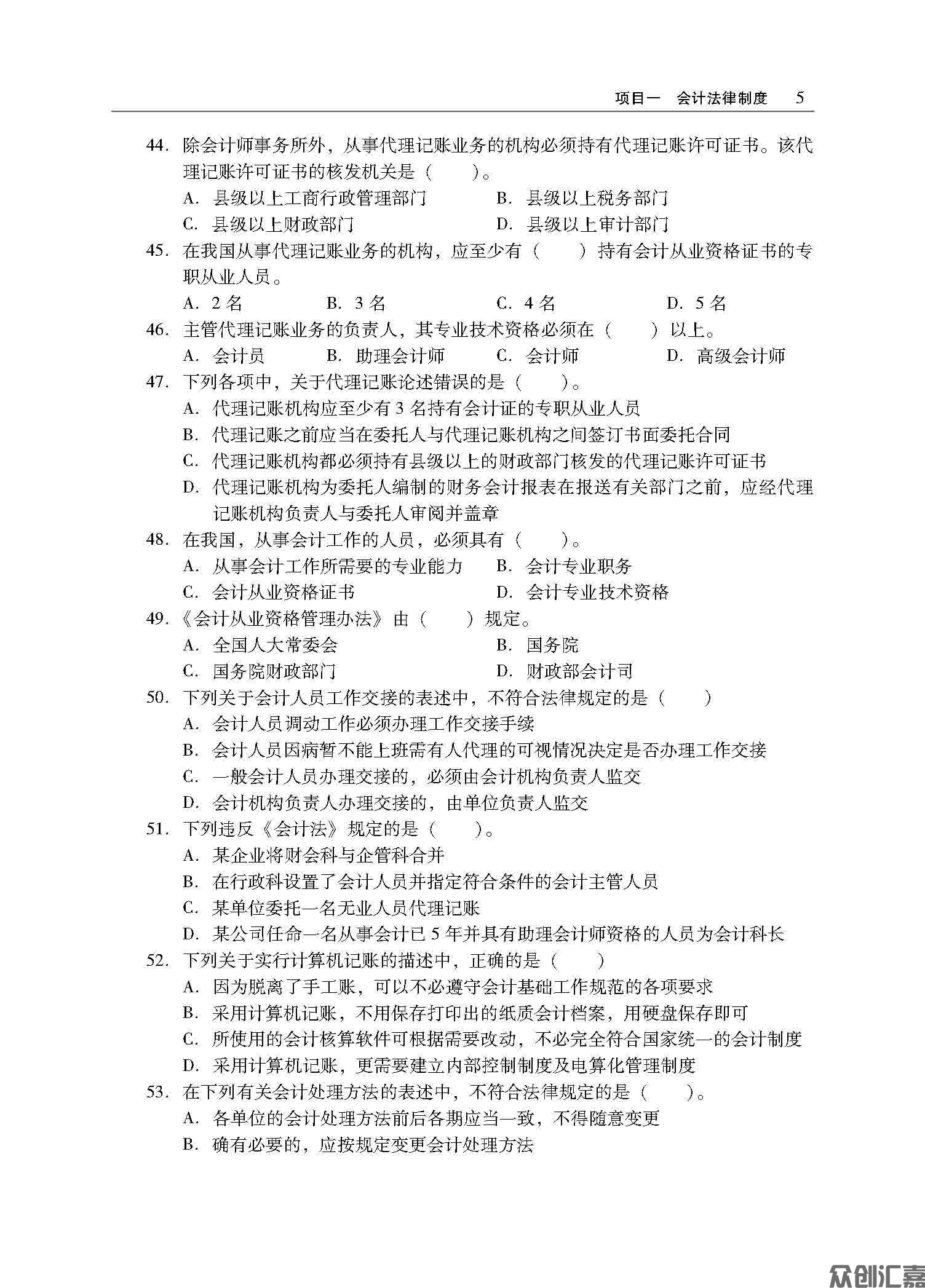 财经法规与会计职业道德习题集正文_页面_09.jpg