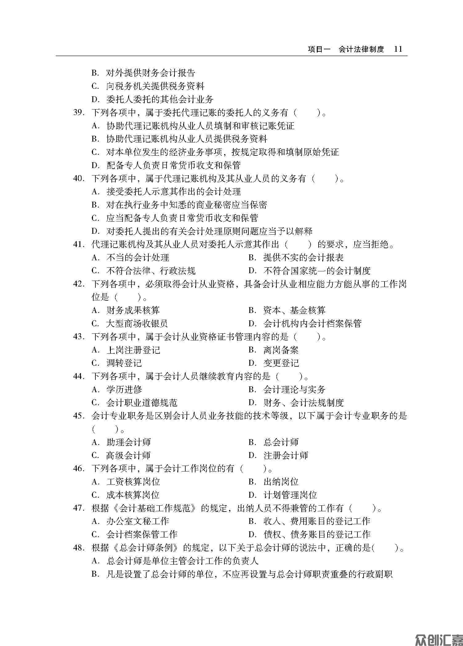 财经法规与会计职业道德习题集正文_页面_15.jpg