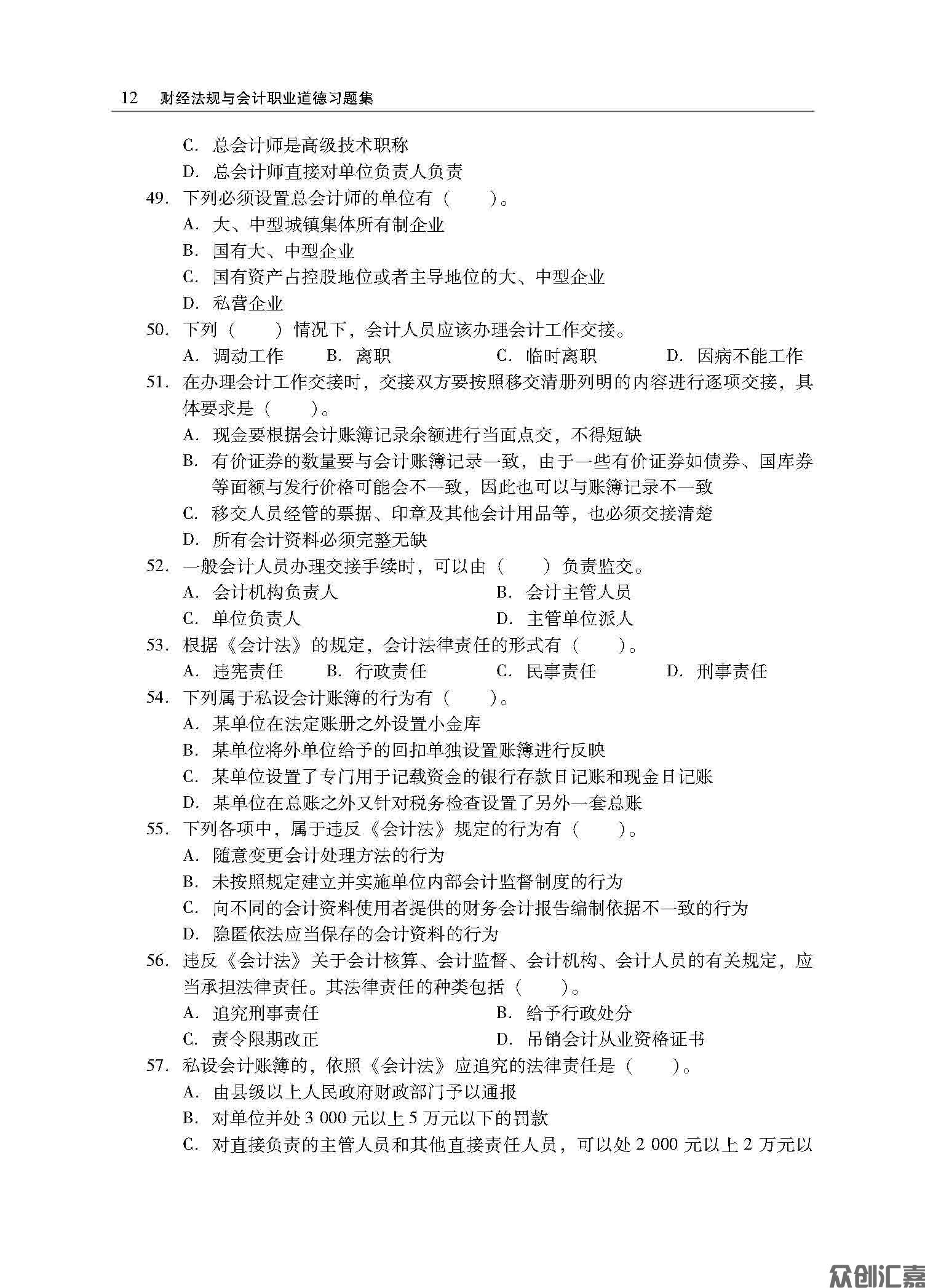 财经法规与会计职业道德习题集正文_页面_16.jpg