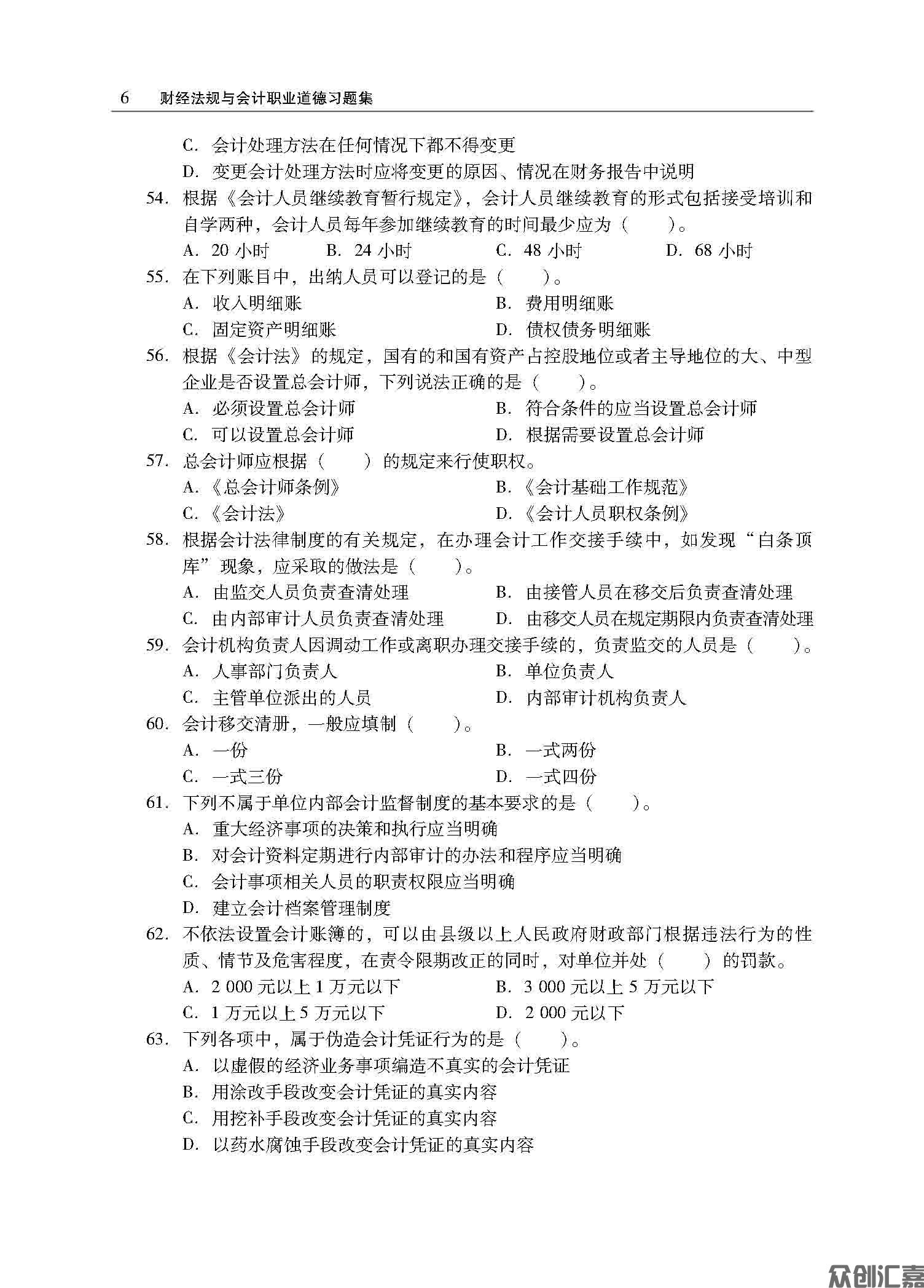 财经法规与会计职业道德习题集正文_页面_10.jpg