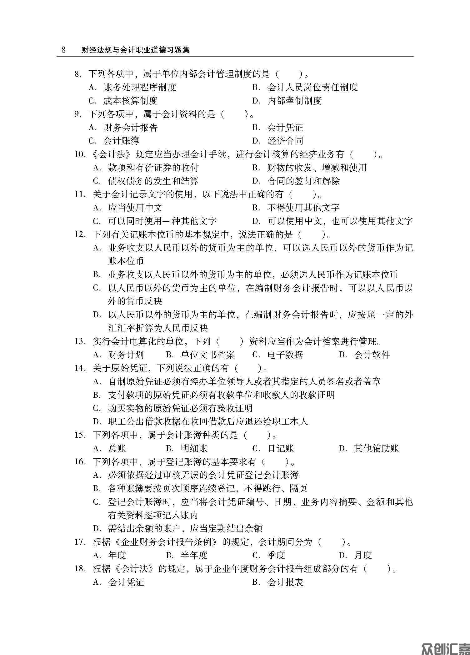 财经法规与会计职业道德习题集正文_页面_12.jpg