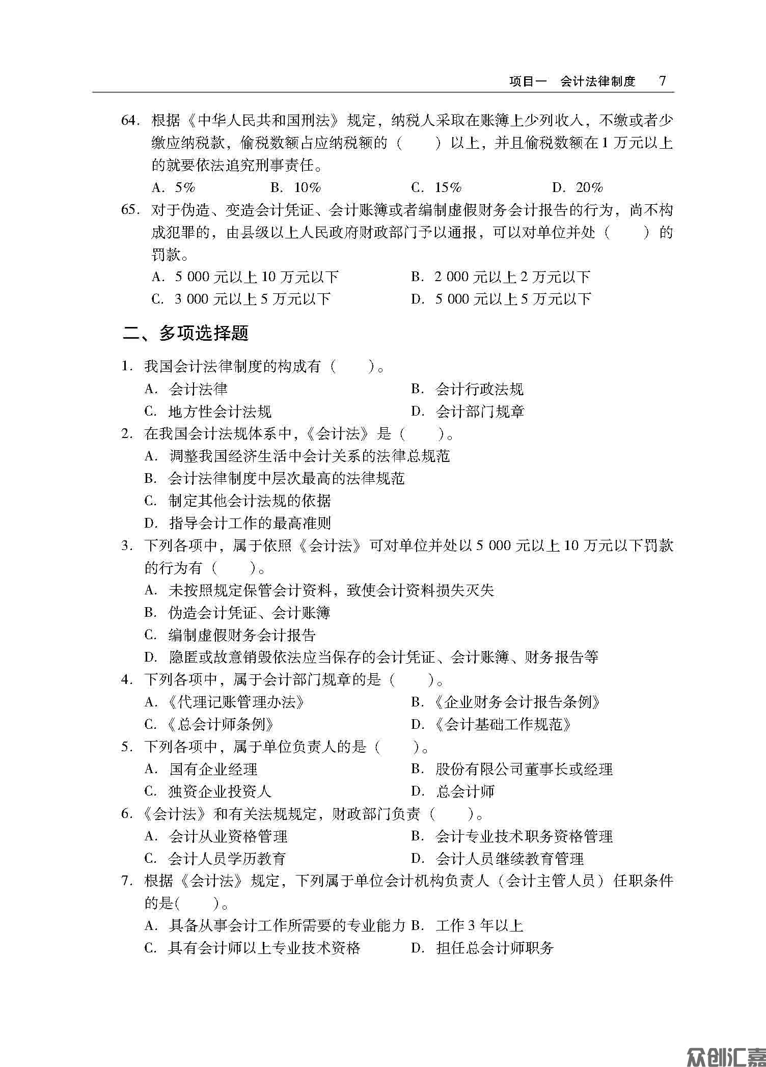 财经法规与会计职业道德习题集正文_页面_11.jpg