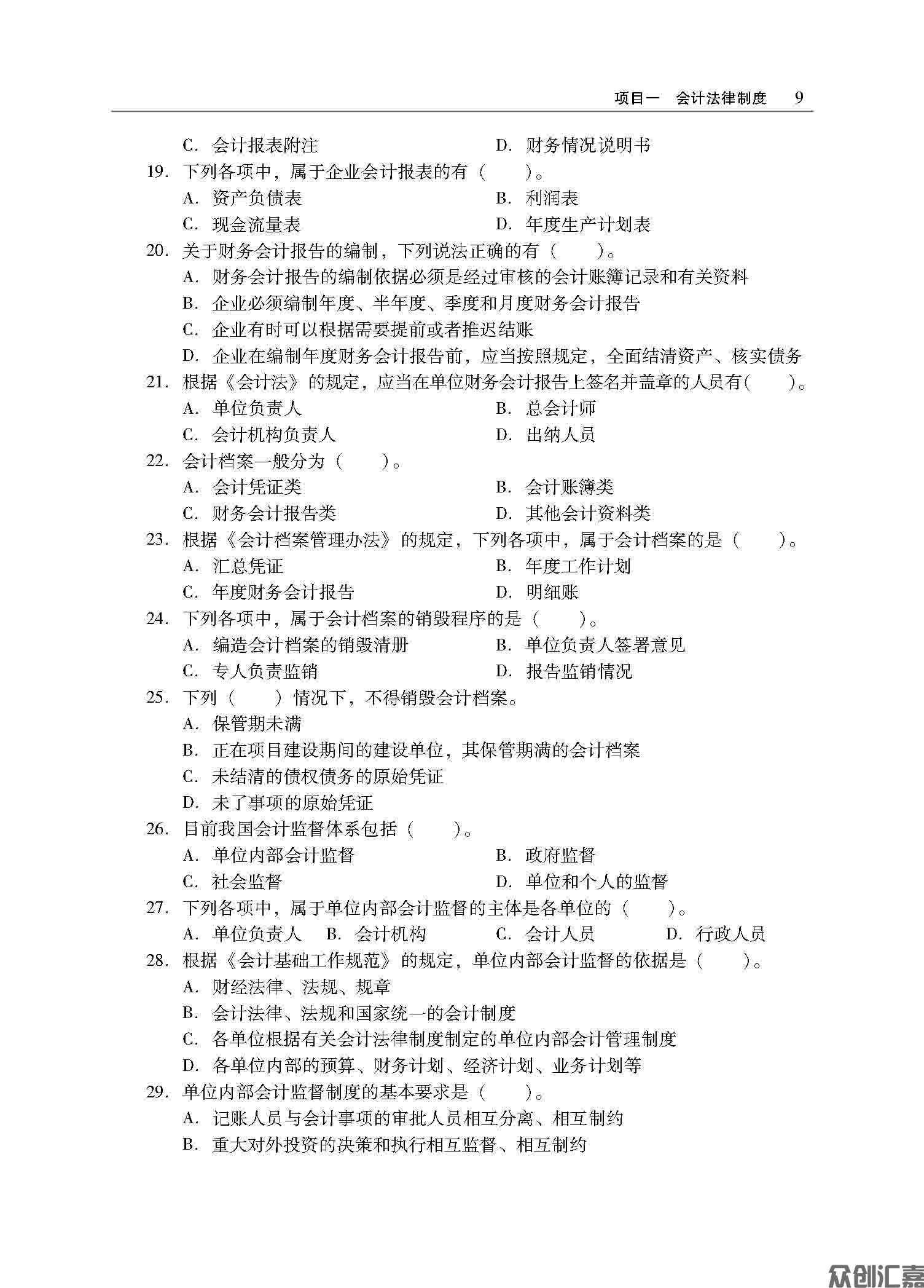 财经法规与会计职业道德习题集正文_页面_13.jpg