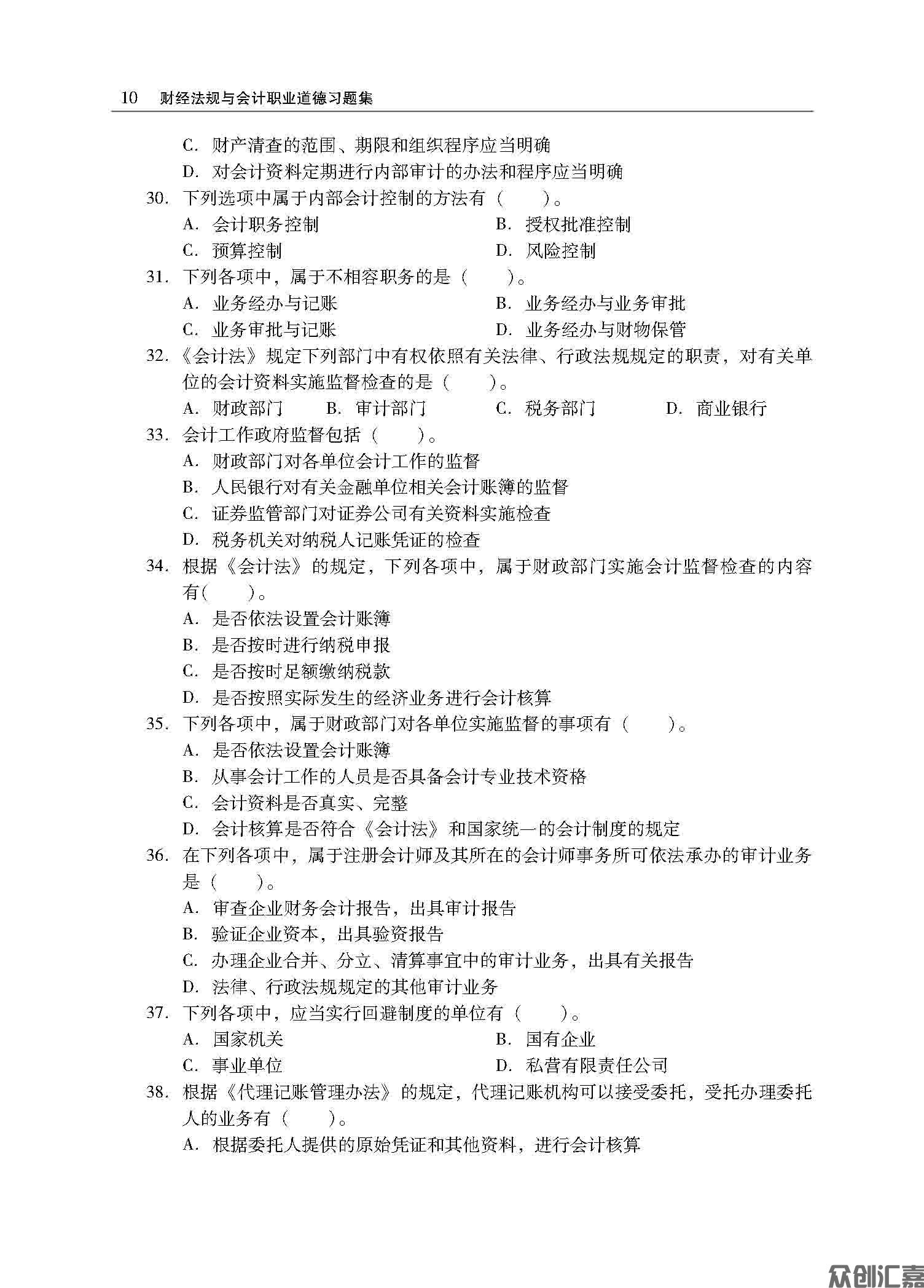 财经法规与会计职业道德习题集正文_页面_14.jpg