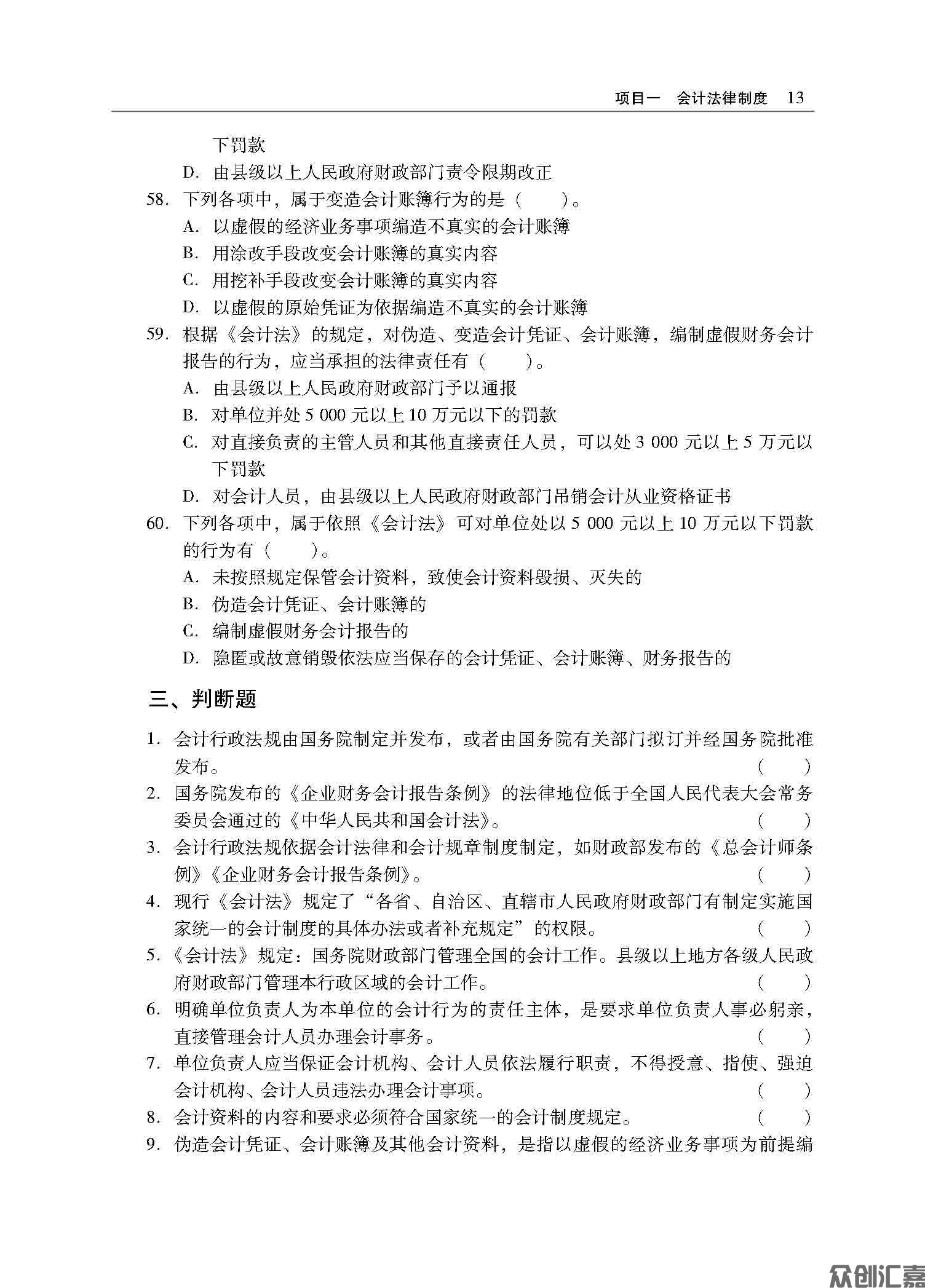 财经法规与会计职业道德习题集正文_页面_17.jpg