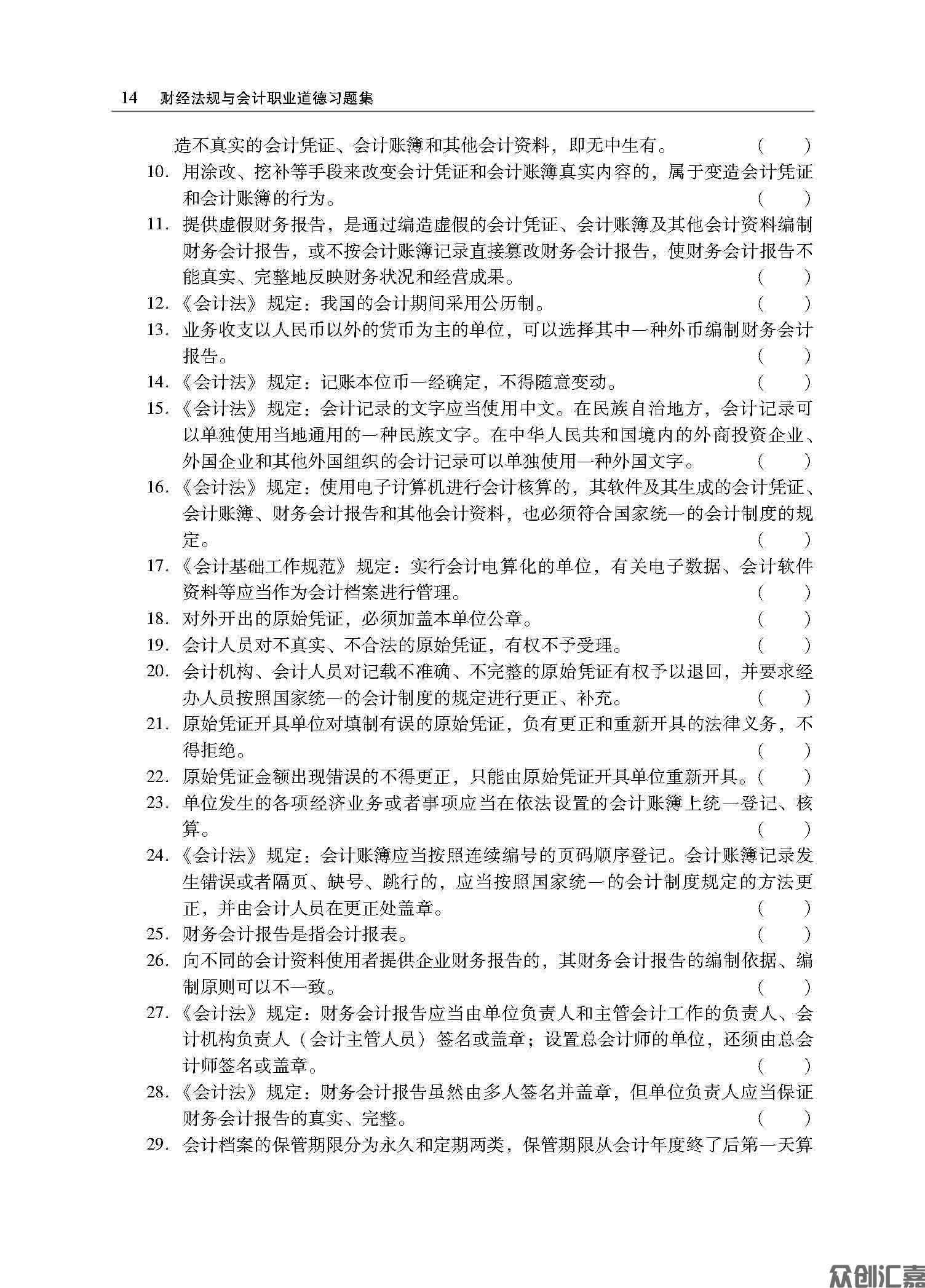 财经法规与会计职业道德习题集正文_页面_18.jpg