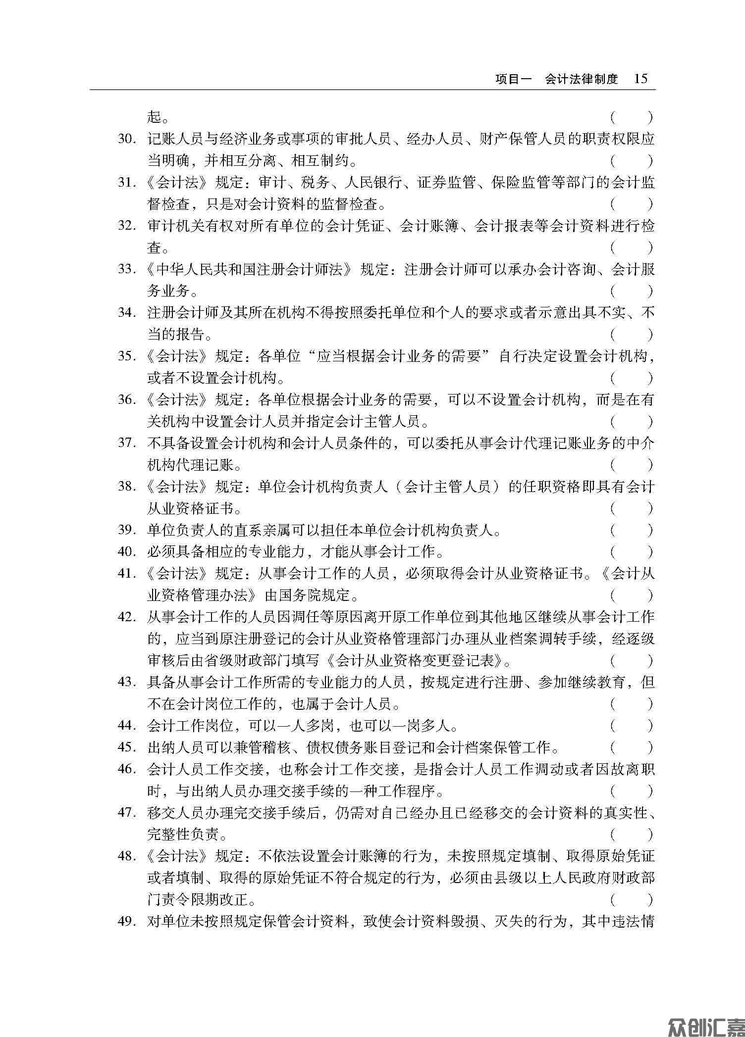 财经法规与会计职业道德习题集正文_页面_19.jpg