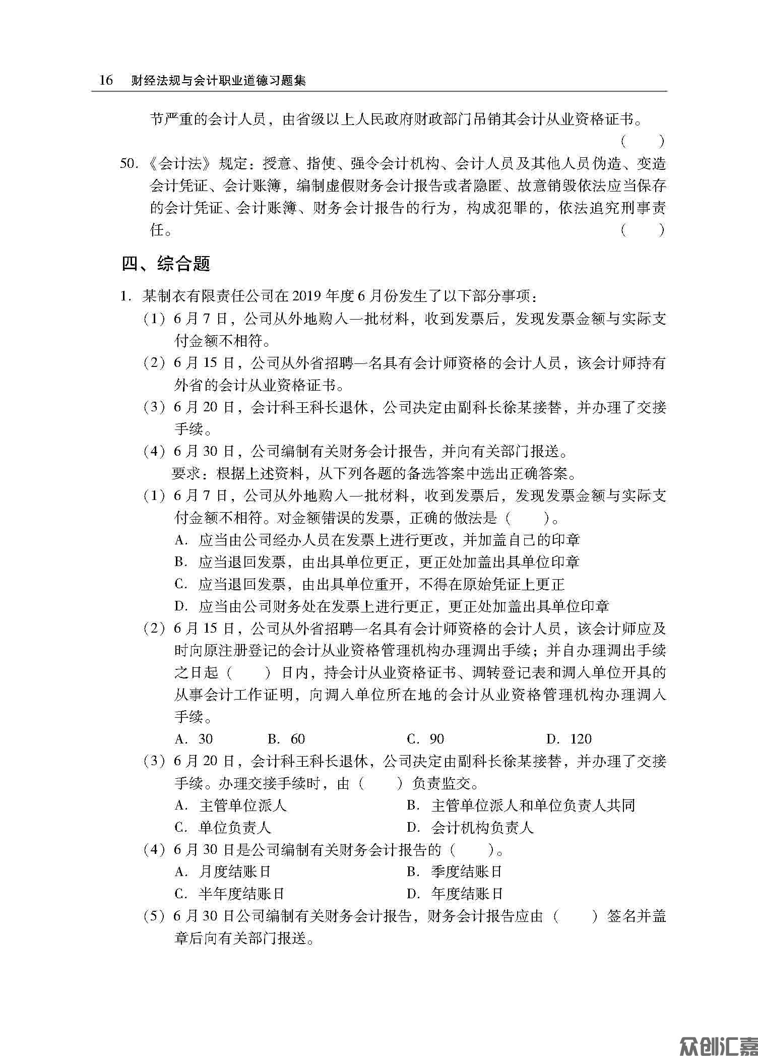 财经法规与会计职业道德习题集正文_页面_20.jpg