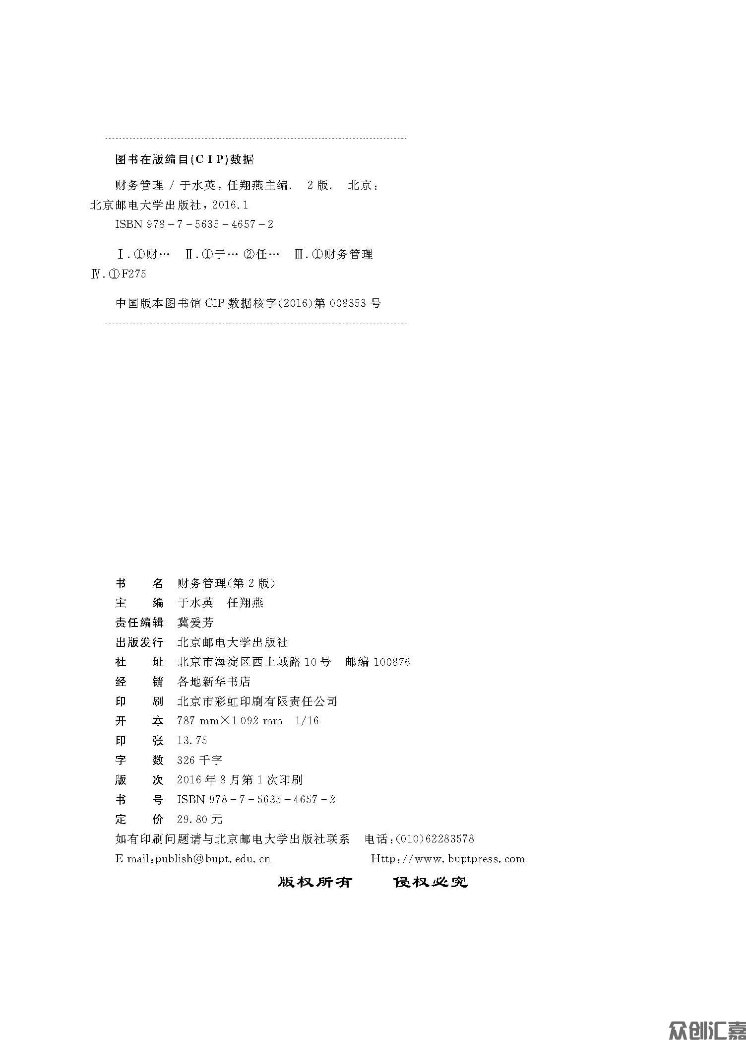 财务管理（第2版）_页面_02.jpg