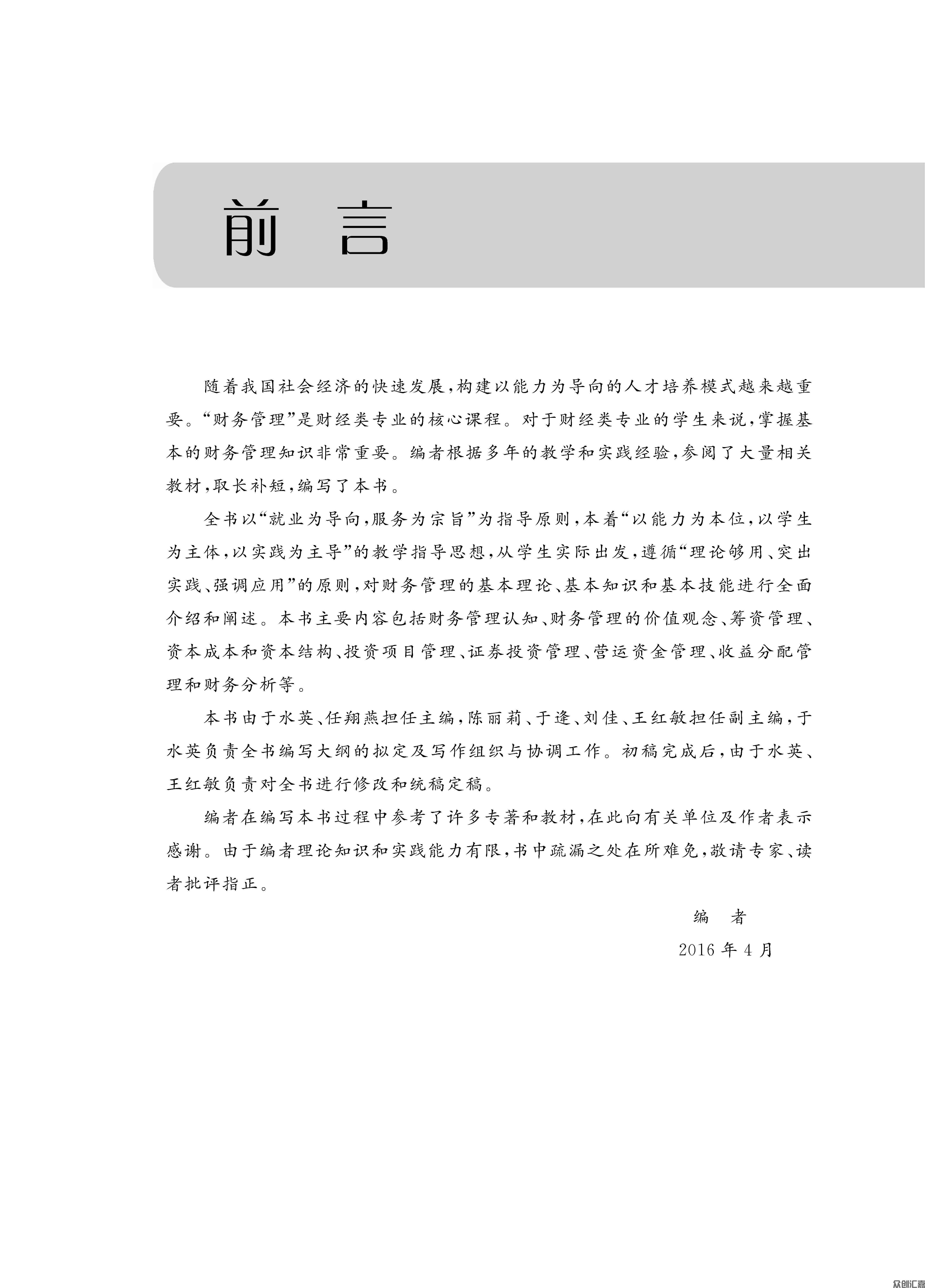 财务管理（第2版）_页面_03.jpg