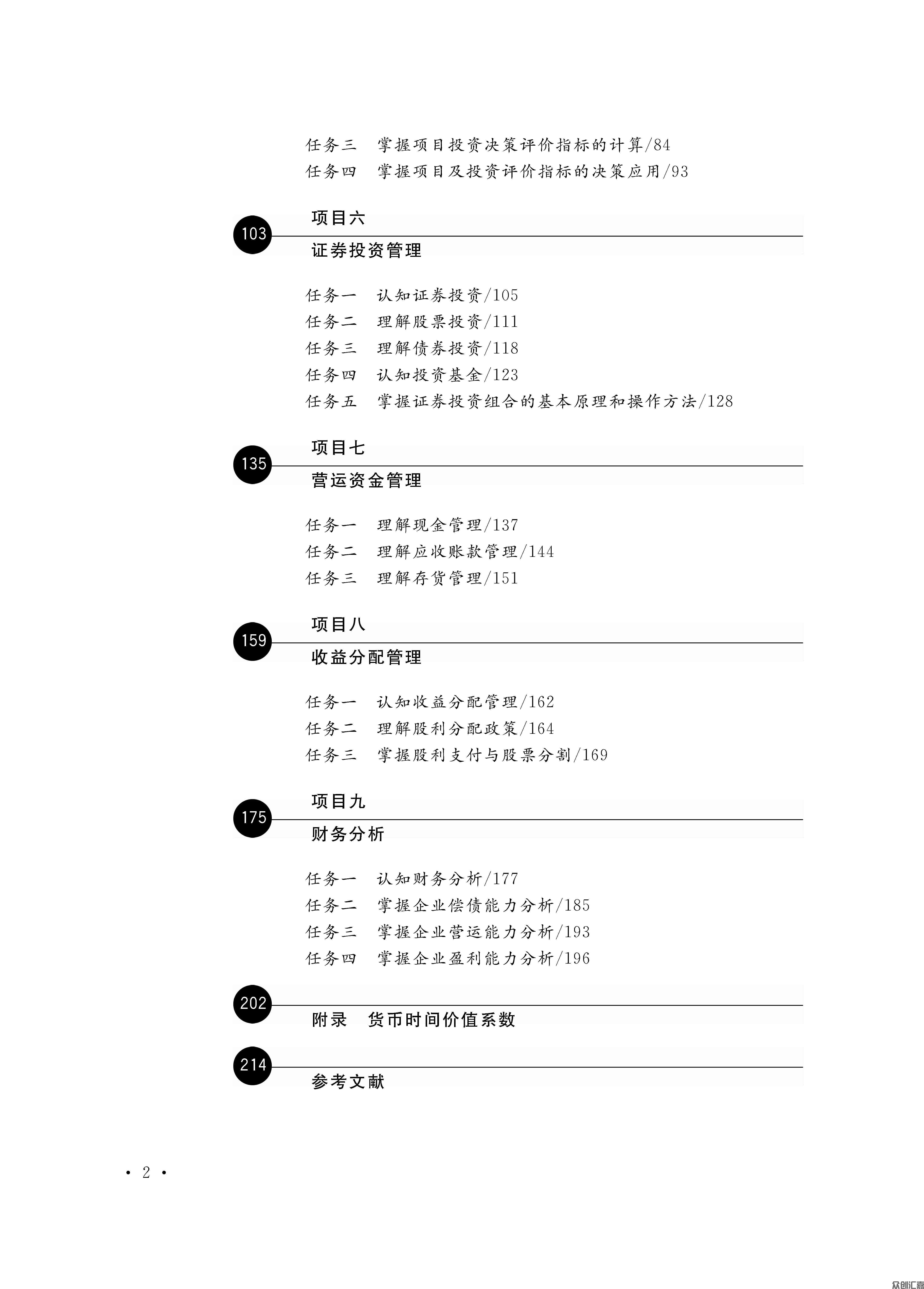 财务管理（第2版）_页面_05.jpg