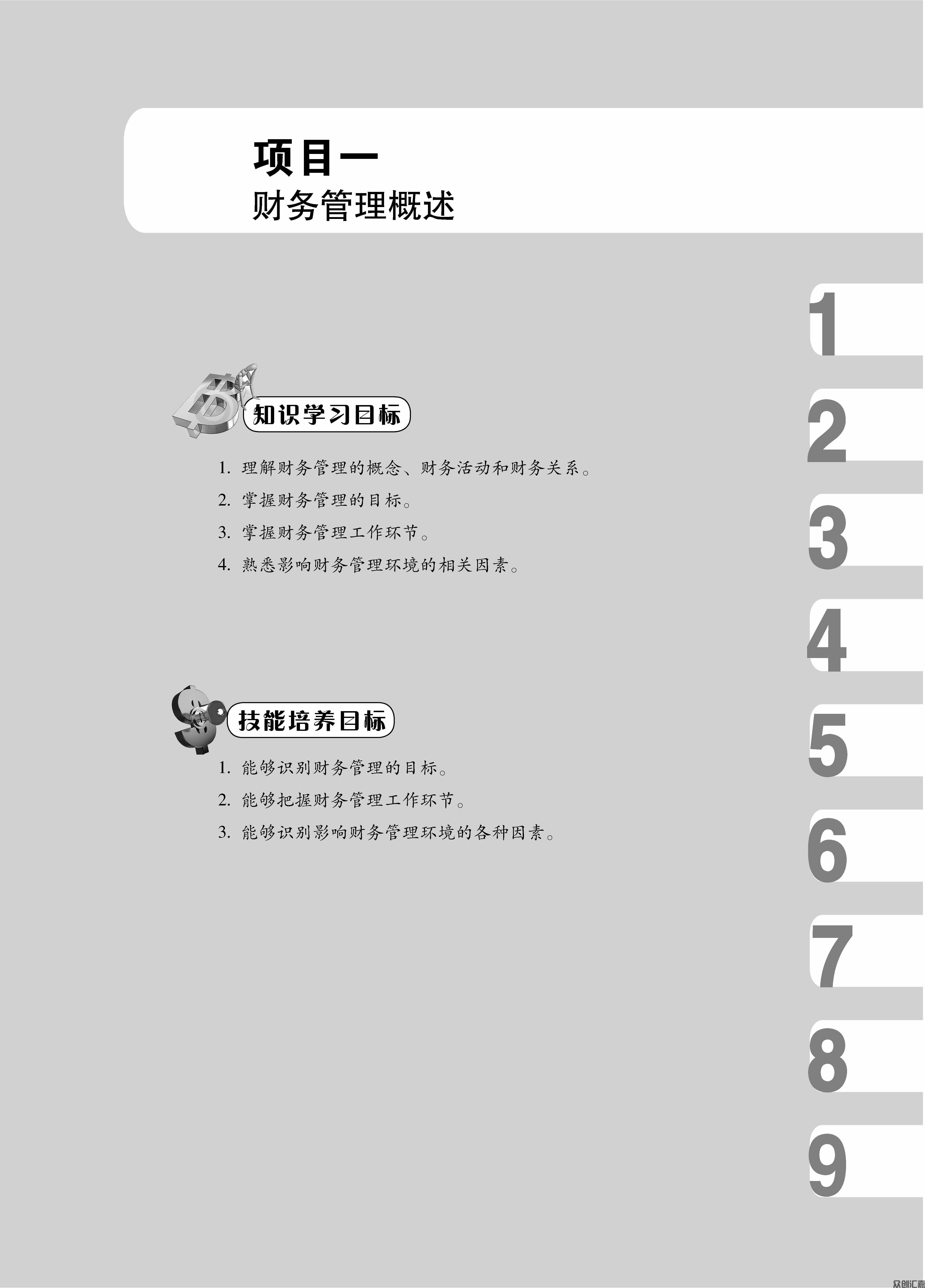 财务管理（第2版）_页面_06.jpg
