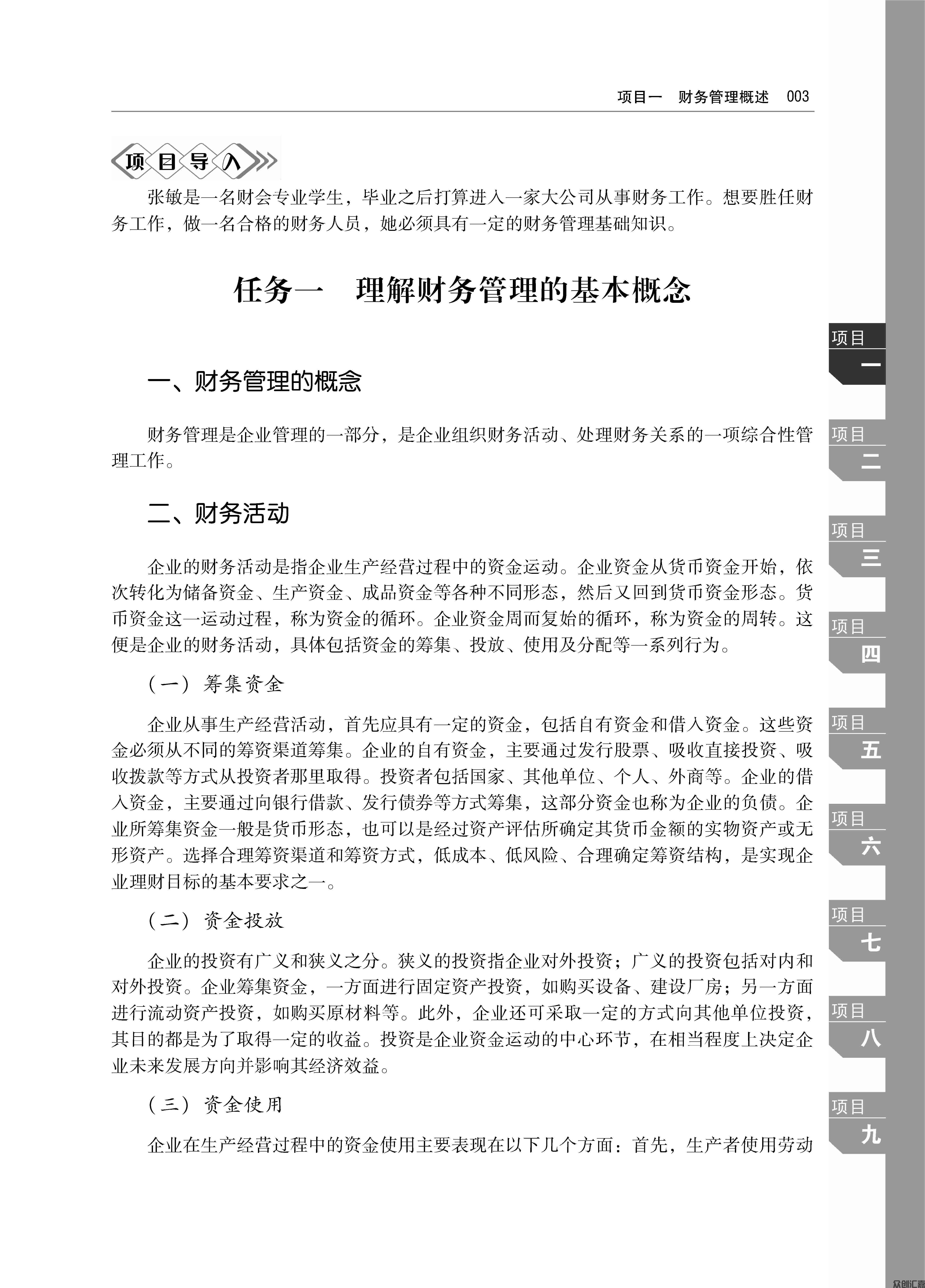 财务管理（第2版）_页面_07.jpg