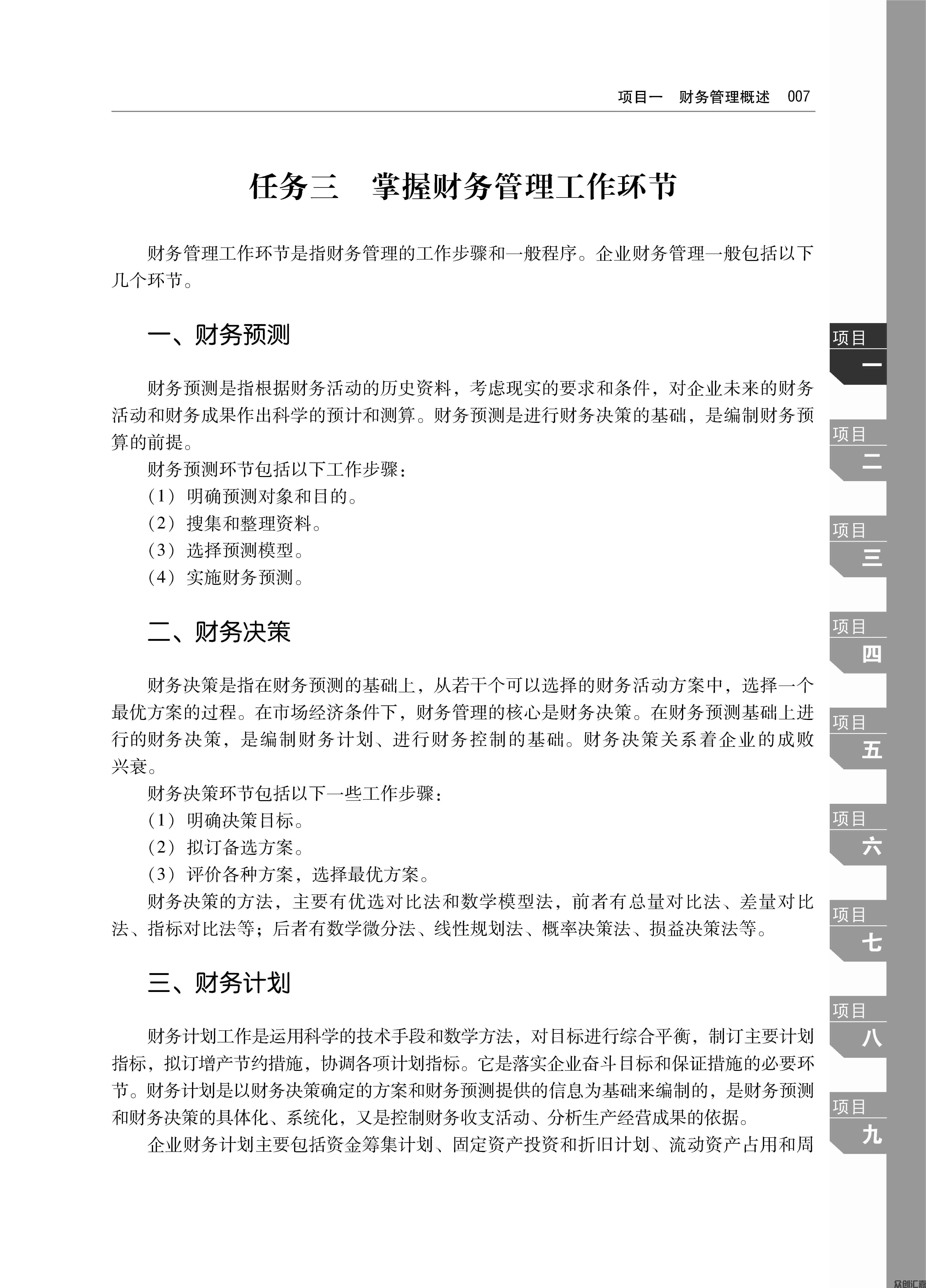 财务管理（第2版）_页面_11.jpg