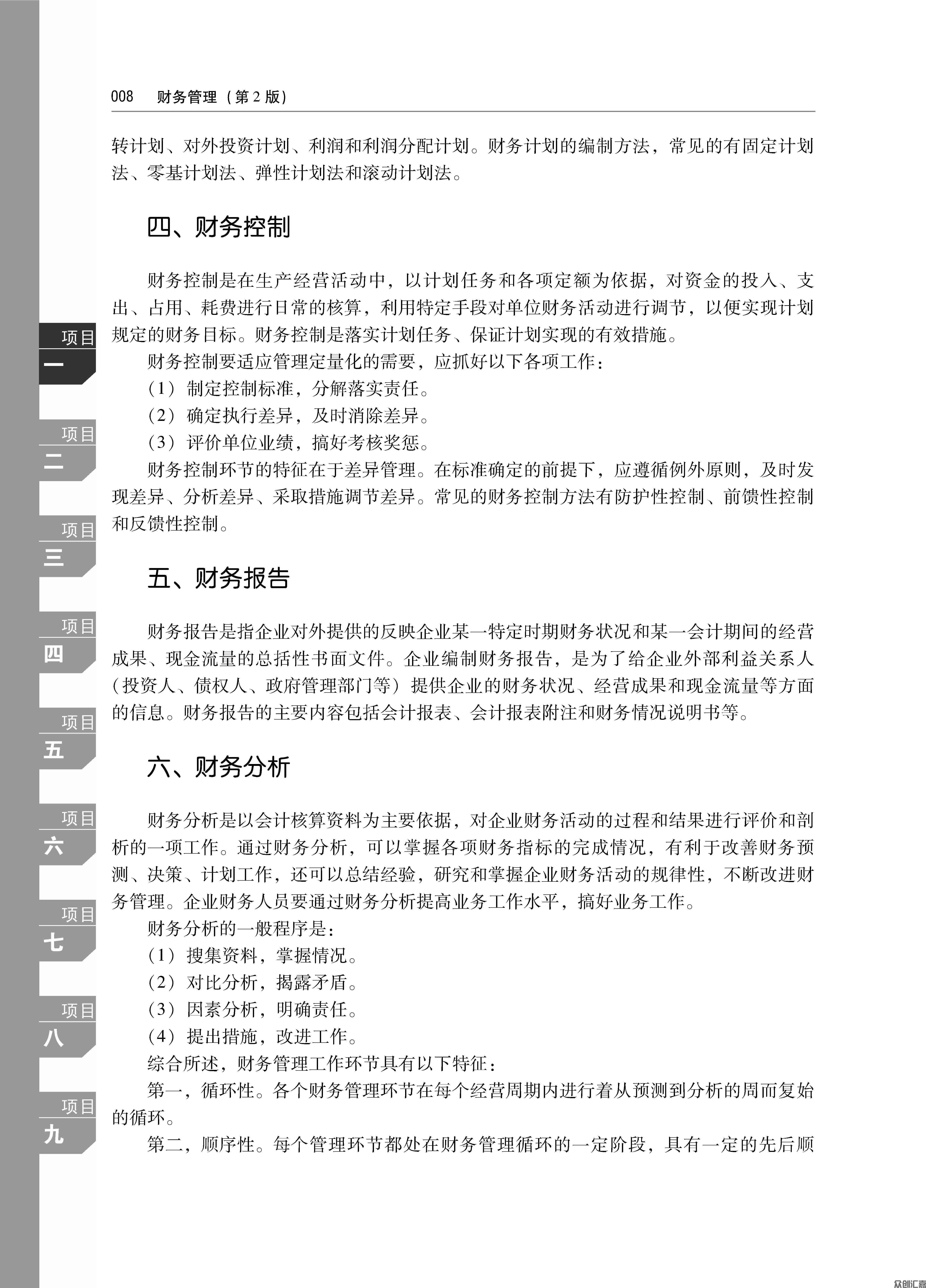 财务管理（第2版）_页面_12.jpg