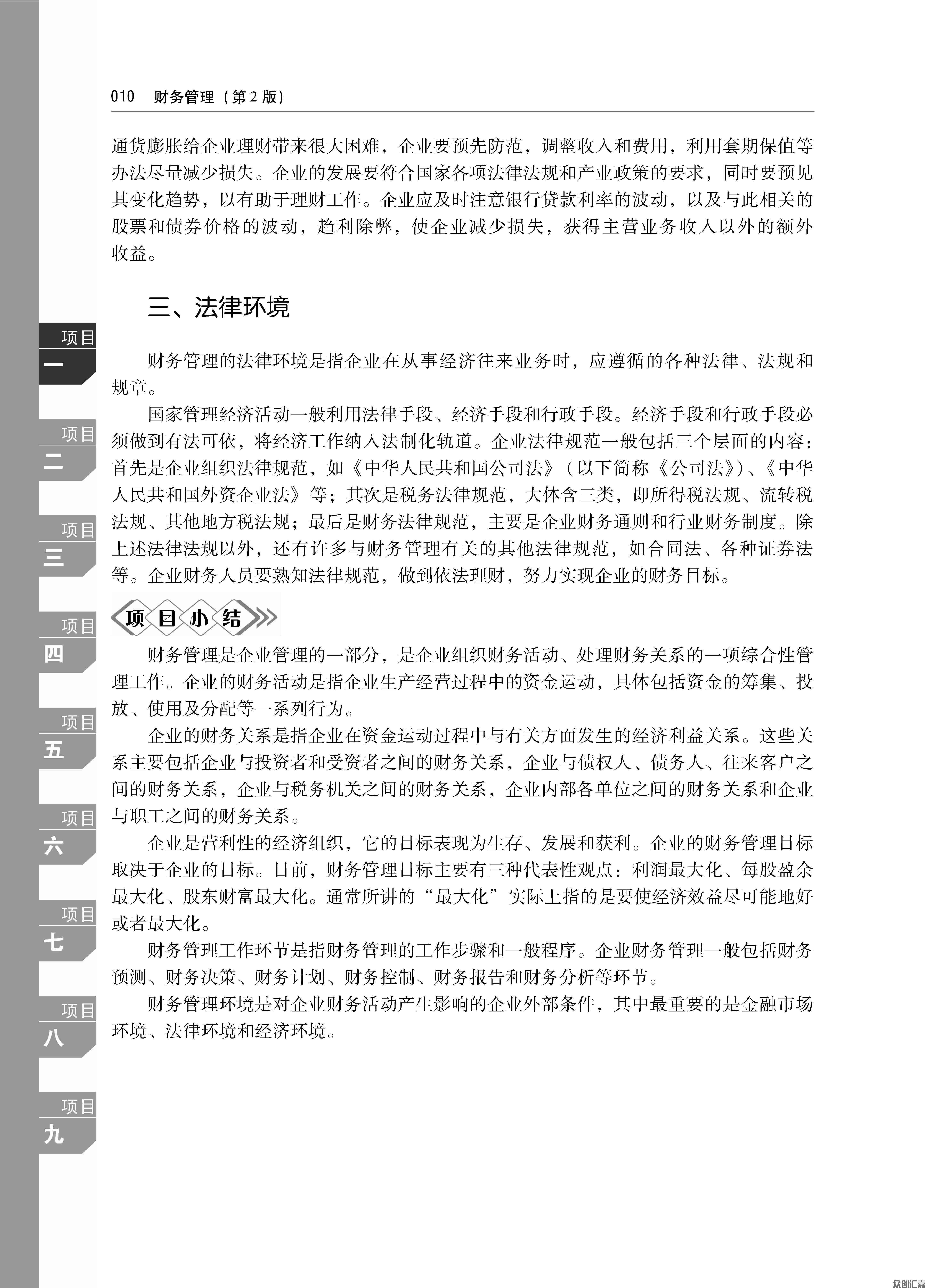 财务管理（第2版）_页面_14.jpg