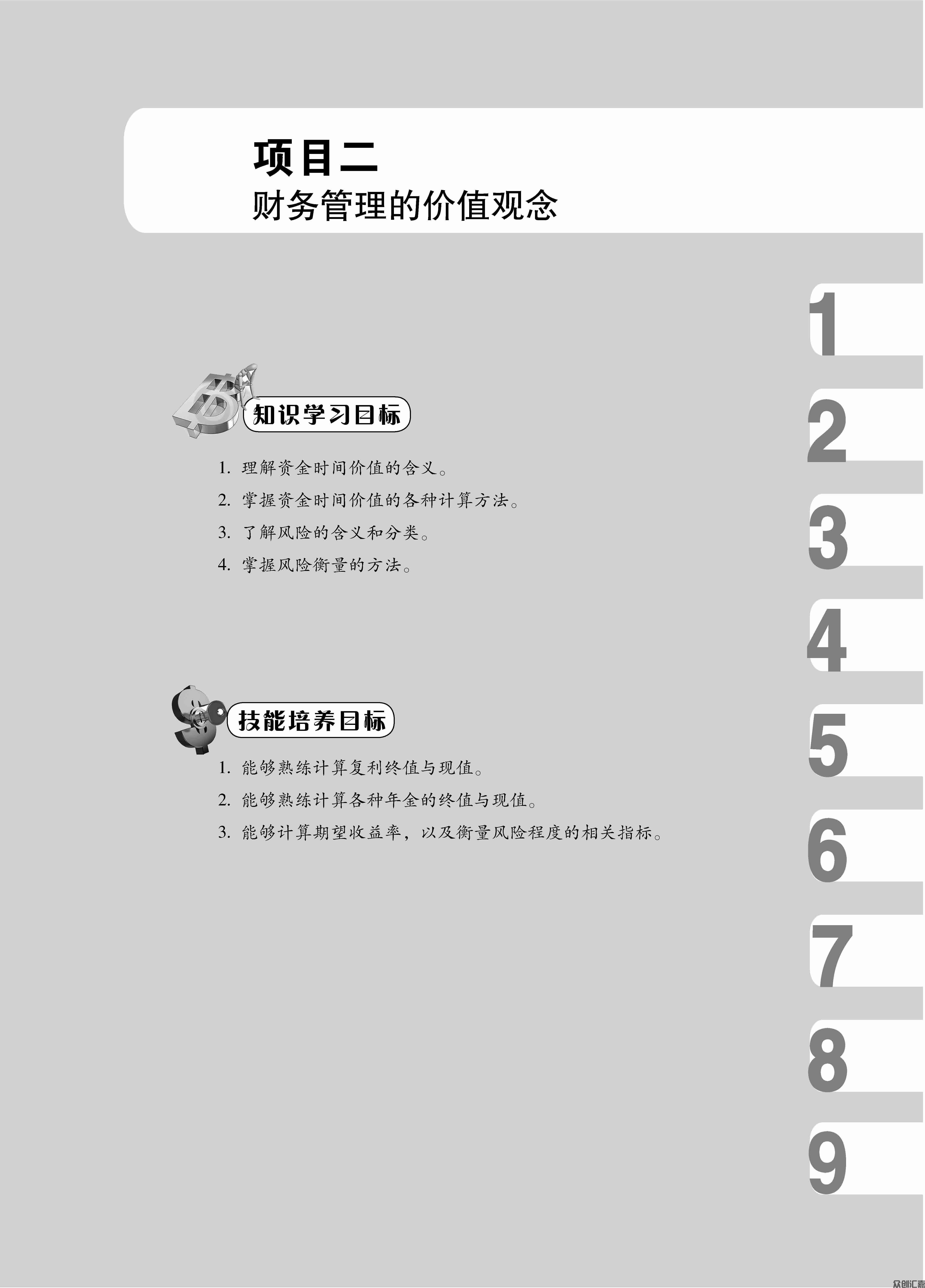 财务管理（第2版）_页面_15.jpg