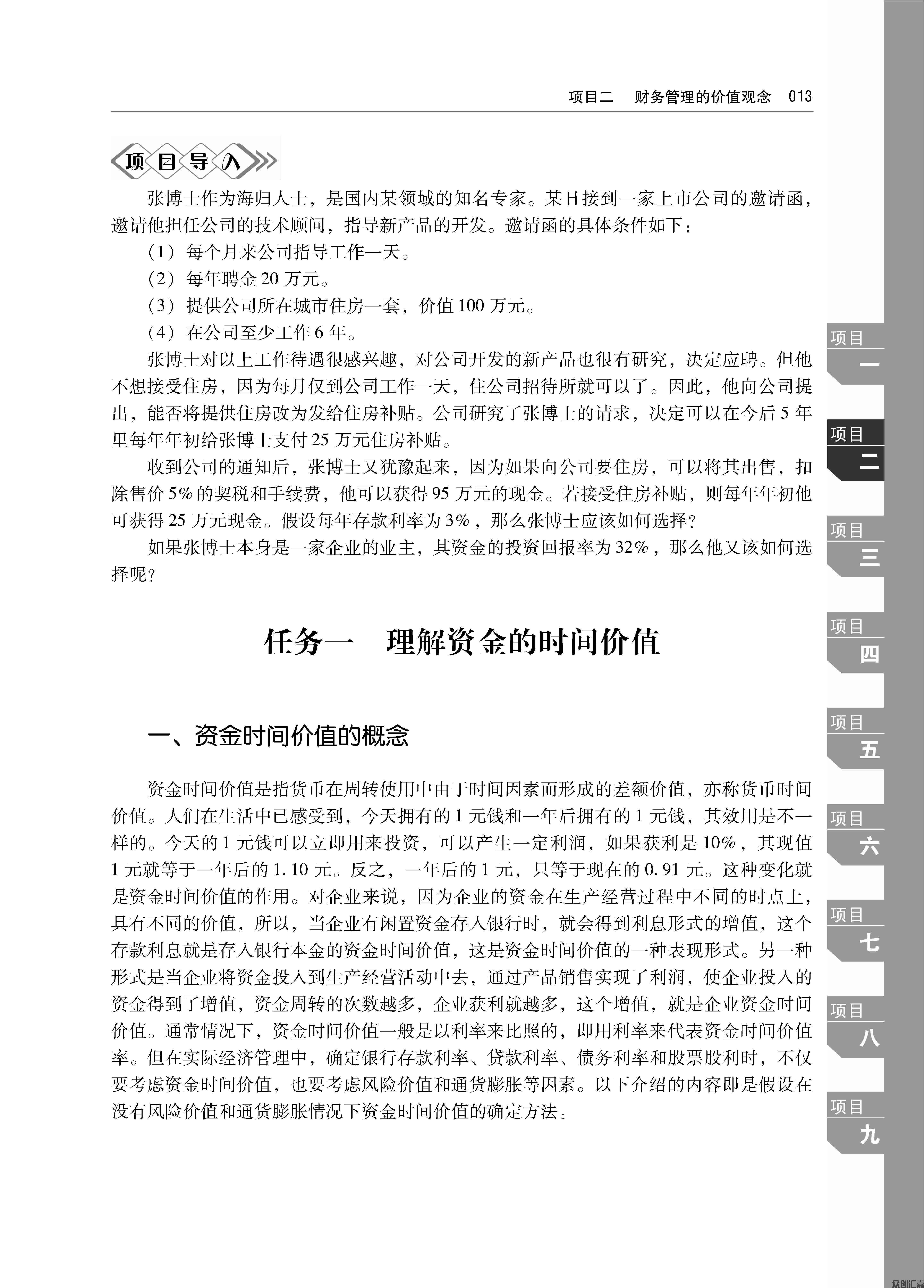 财务管理（第2版）_页面_17.jpg