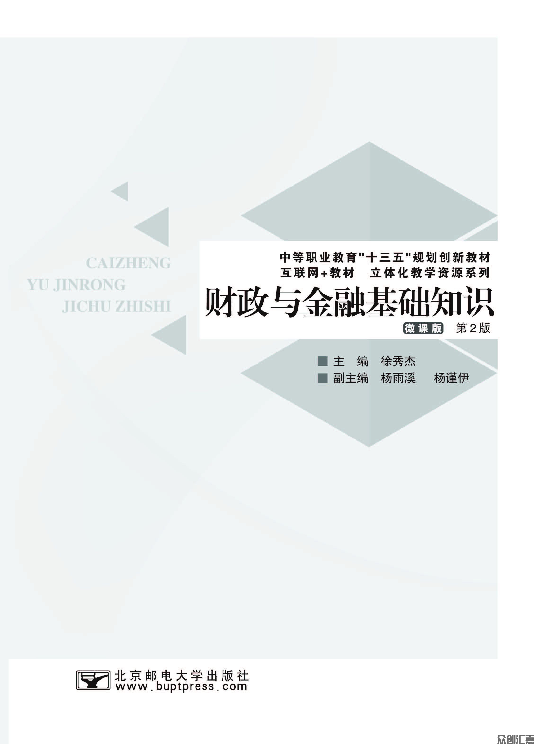 财政与金融基础知识——正文_页面_01.jpg