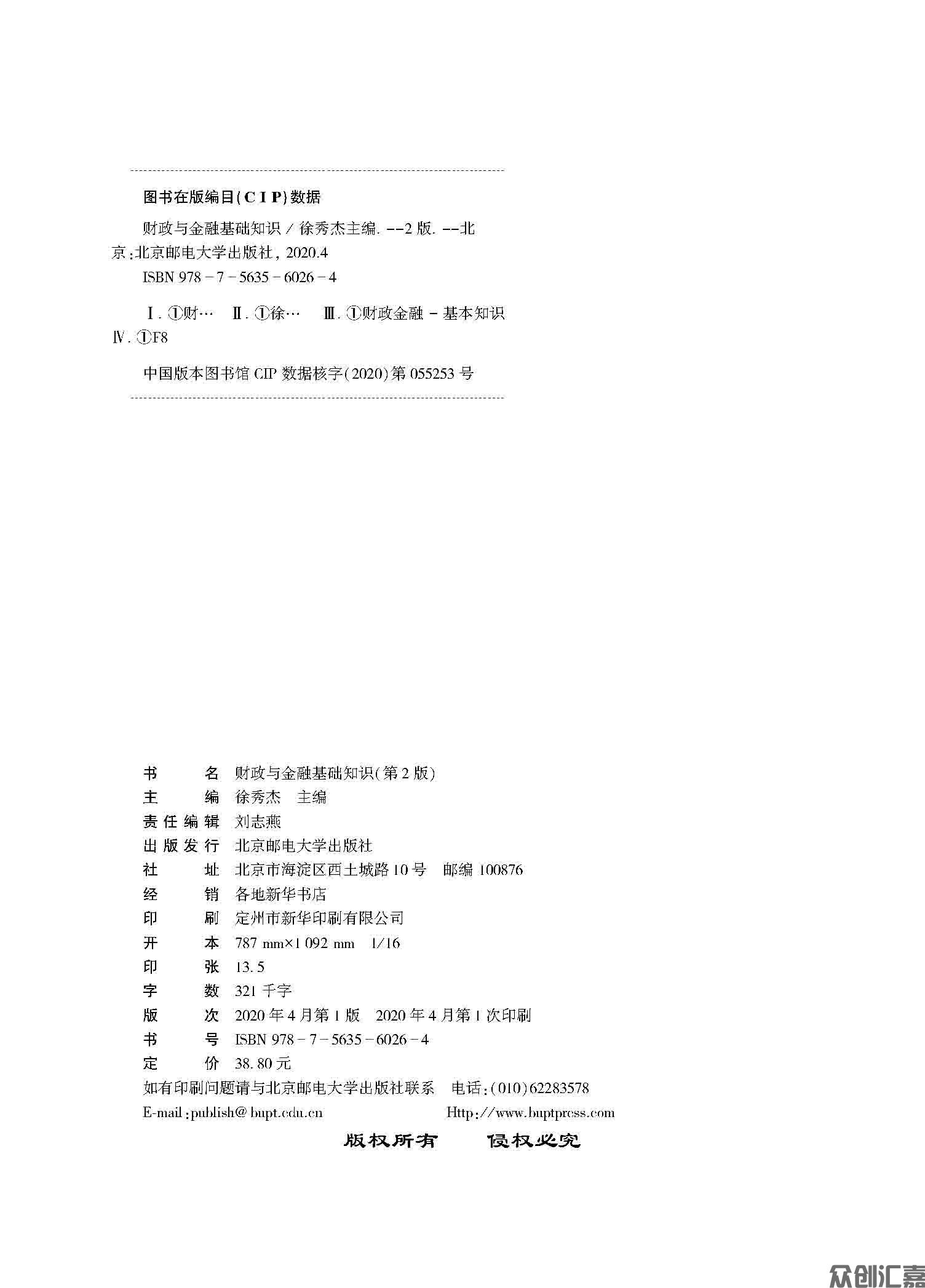财政与金融基础知识——正文_页面_02.jpg